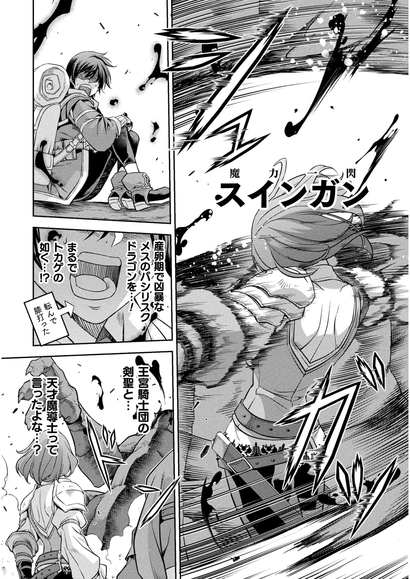 Drawing: Saikyou Mangaka wa Oekaki Skill de Isekai Musou Suru! - Chapter 14 - Page 9