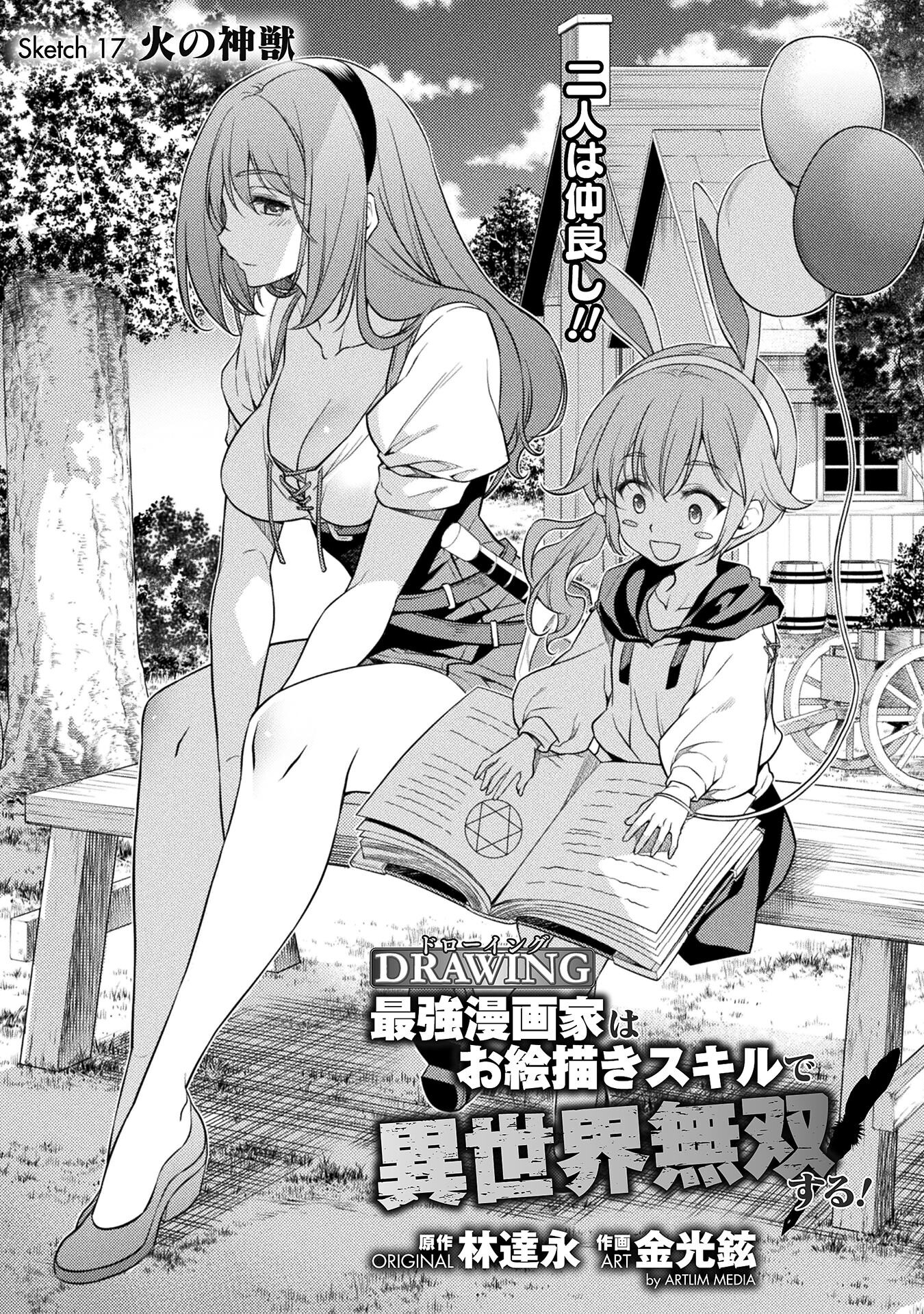 Drawing: Saikyou Mangaka wa Oekaki Skill de Isekai Musou Suru! - Chapter 17 - Page 1