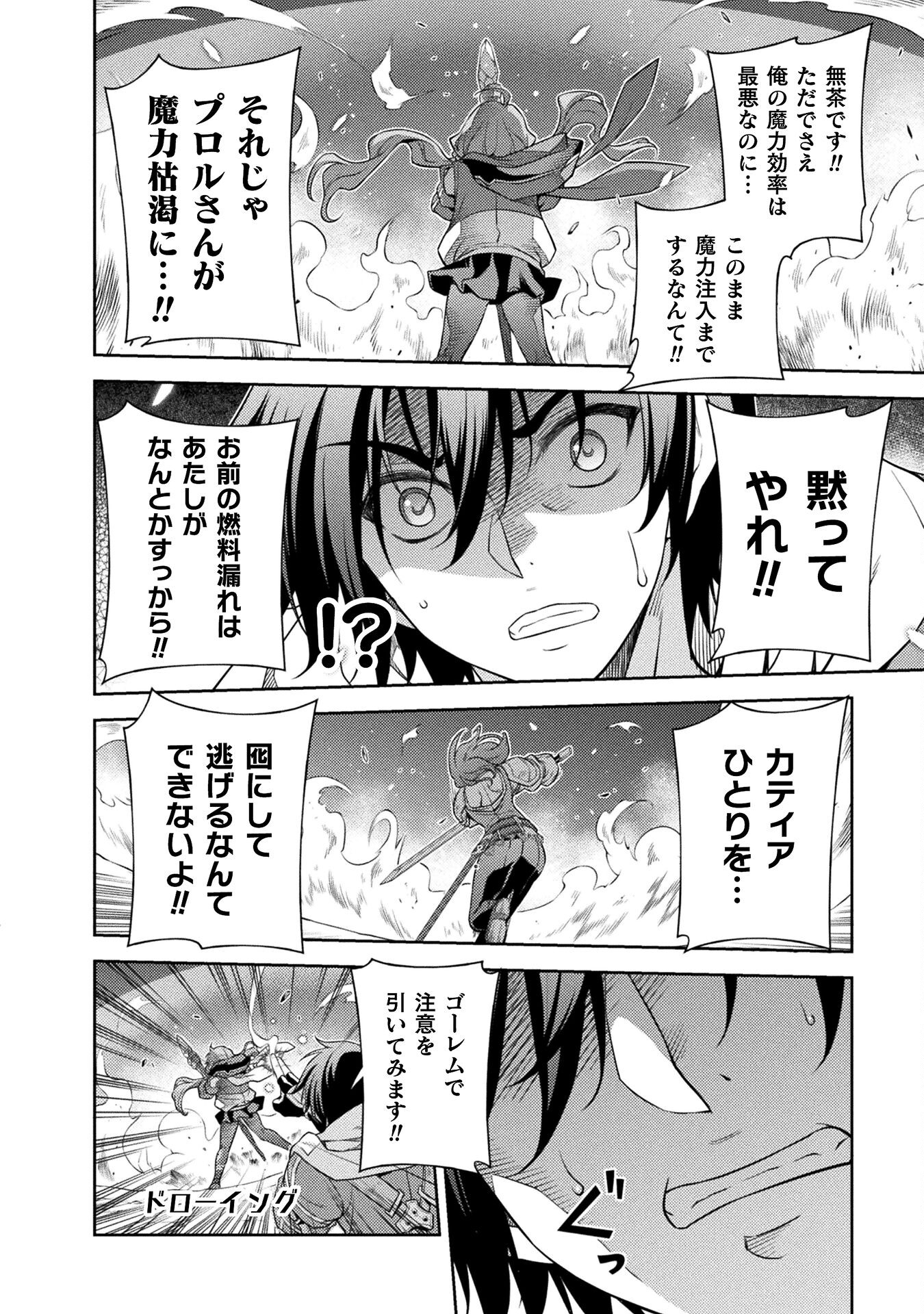 Drawing: Saikyou Mangaka wa Oekaki Skill de Isekai Musou Suru! - Chapter 17 - Page 10