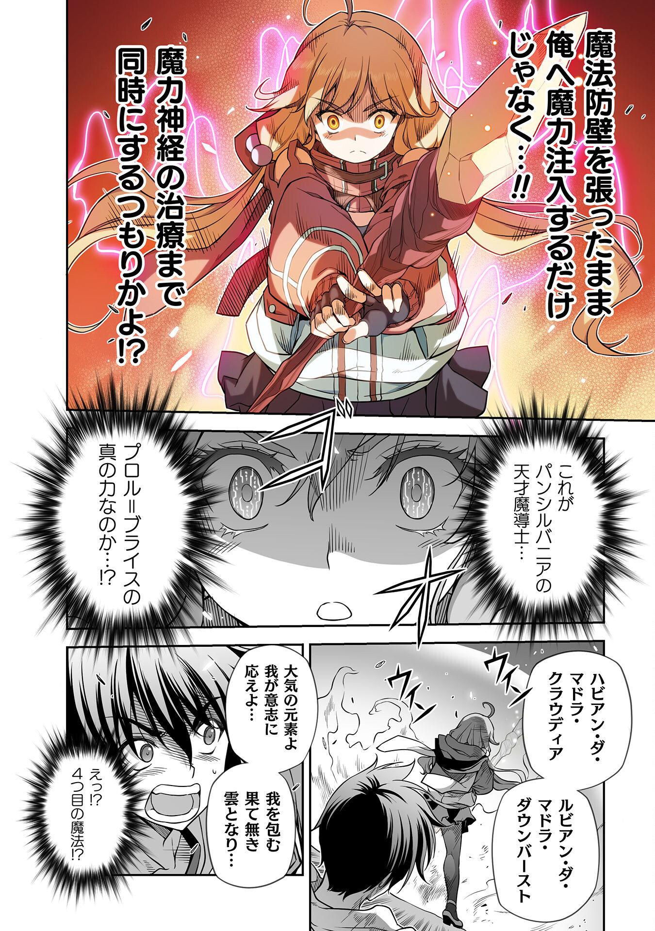 Drawing: Saikyou Mangaka wa Oekaki Skill de Isekai Musou Suru! - Chapter 17 - Page 12