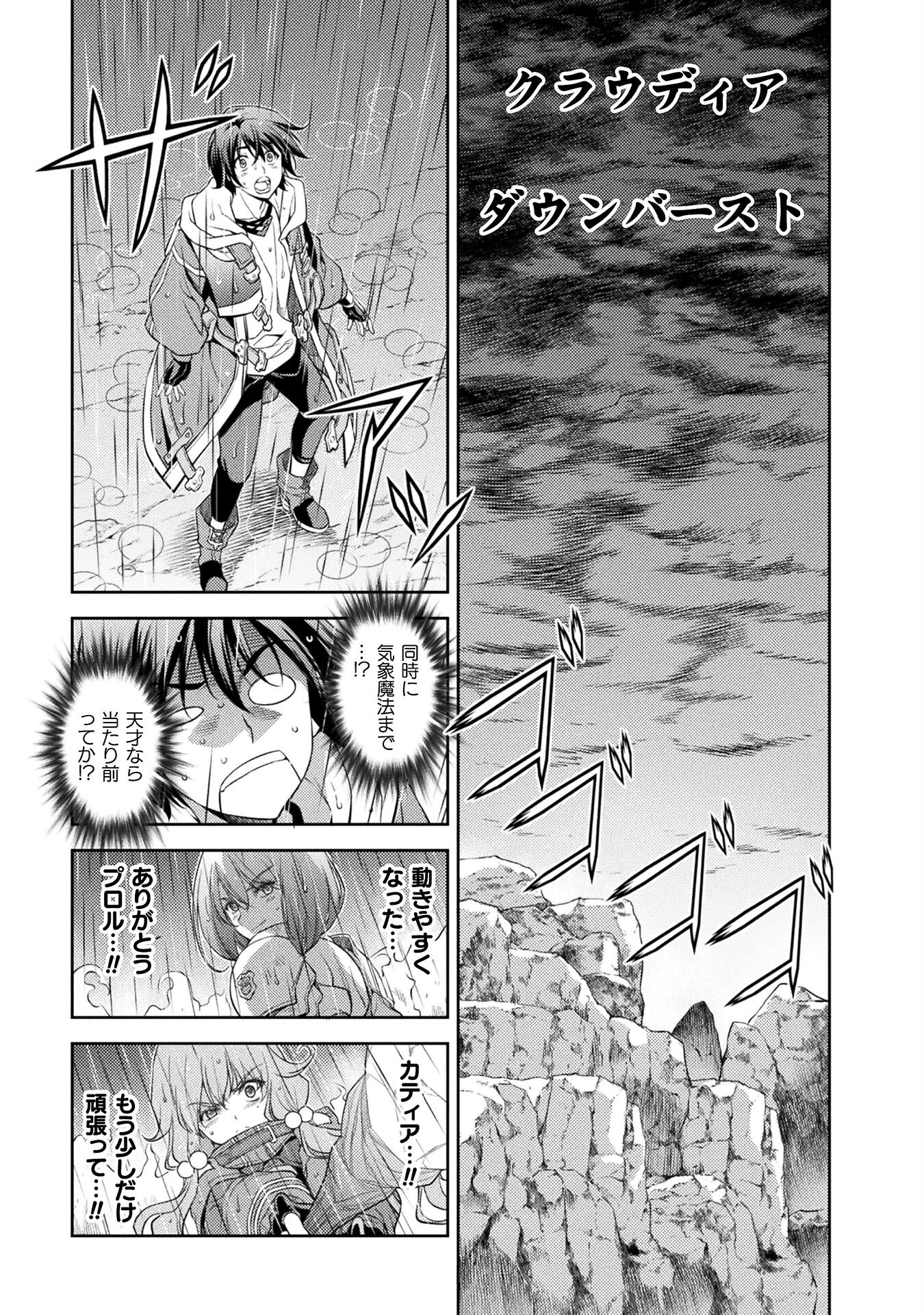Drawing: Saikyou Mangaka wa Oekaki Skill de Isekai Musou Suru! - Chapter 17 - Page 13