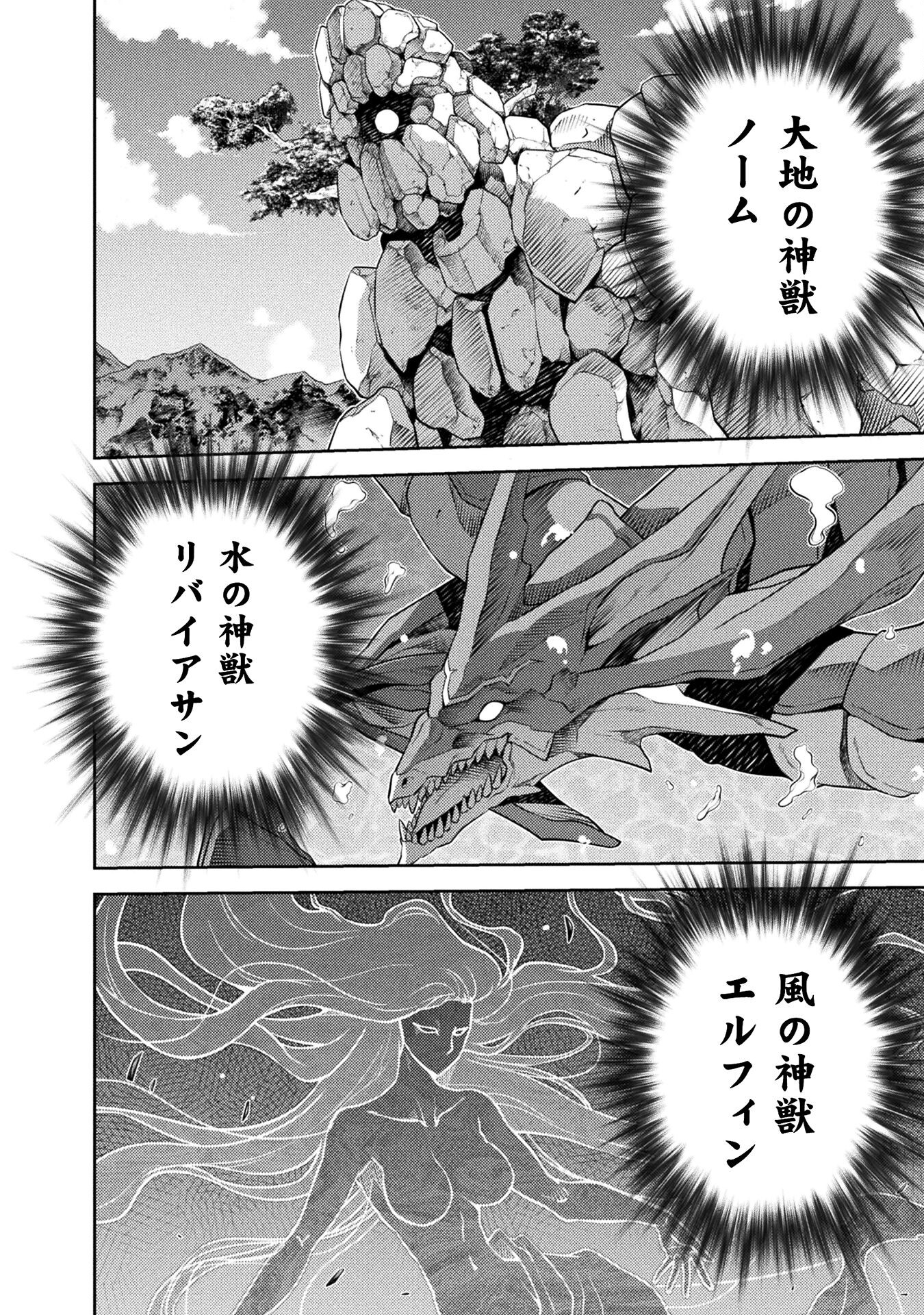 Drawing: Saikyou Mangaka wa Oekaki Skill de Isekai Musou Suru! - Chapter 17 - Page 2