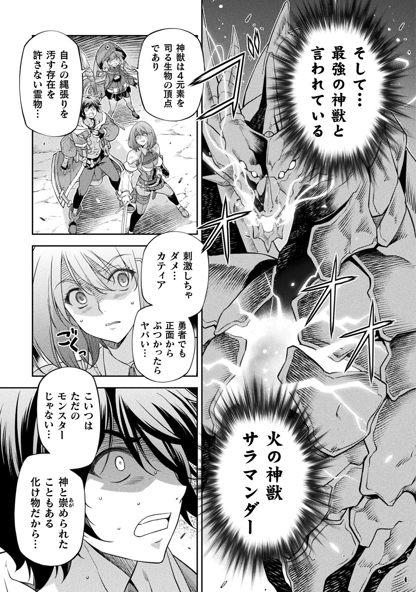 Drawing: Saikyou Mangaka wa Oekaki Skill de Isekai Musou Suru! - Chapter 17 - Page 3