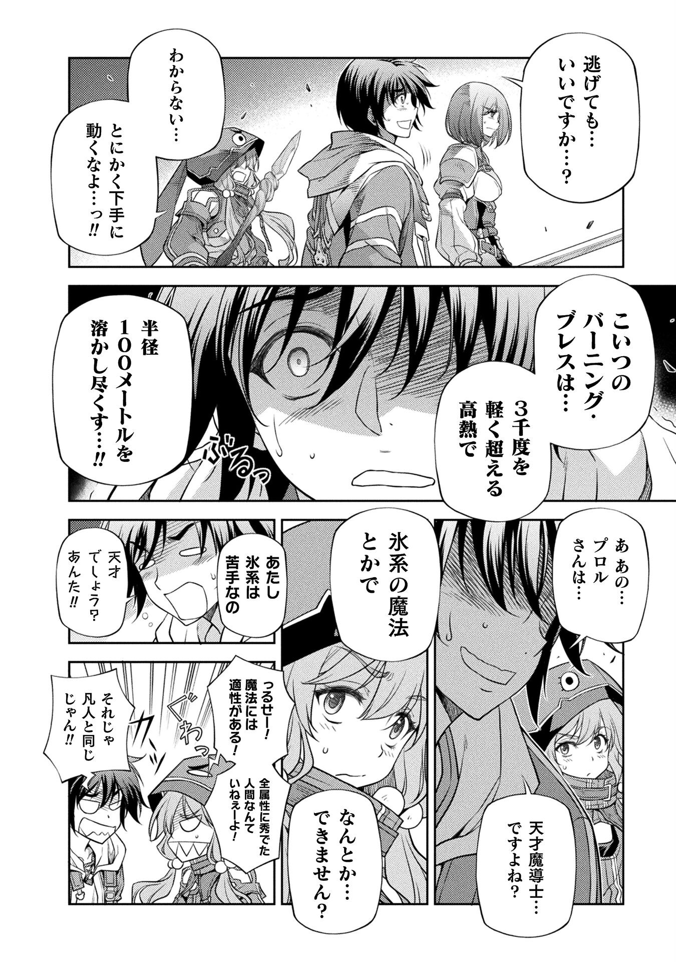 Drawing: Saikyou Mangaka wa Oekaki Skill de Isekai Musou Suru! - Chapter 17 - Page 4