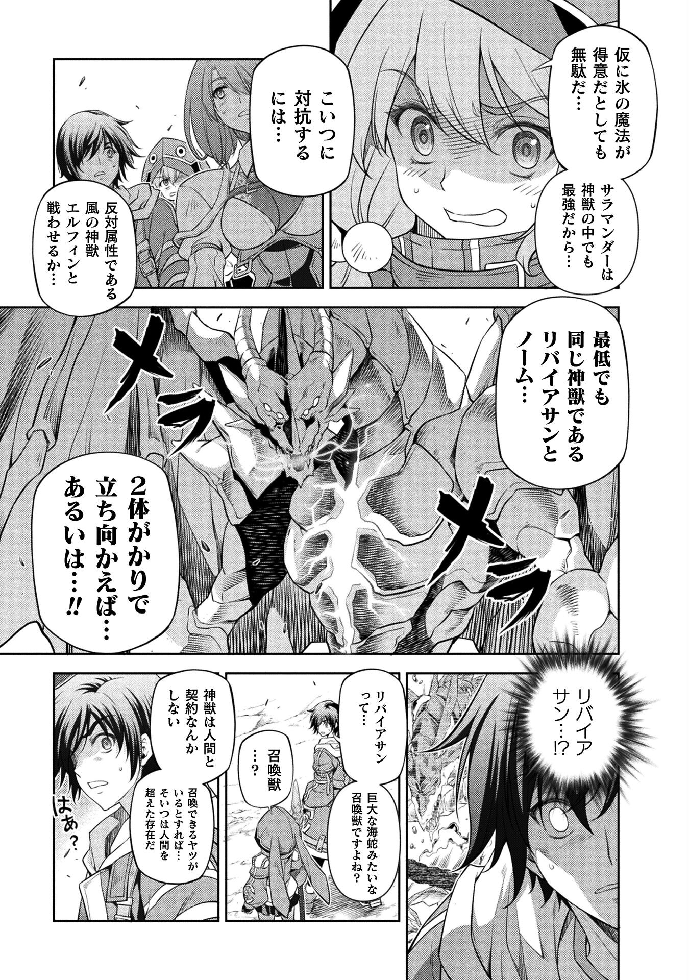 Drawing: Saikyou Mangaka wa Oekaki Skill de Isekai Musou Suru! - Chapter 17 - Page 5