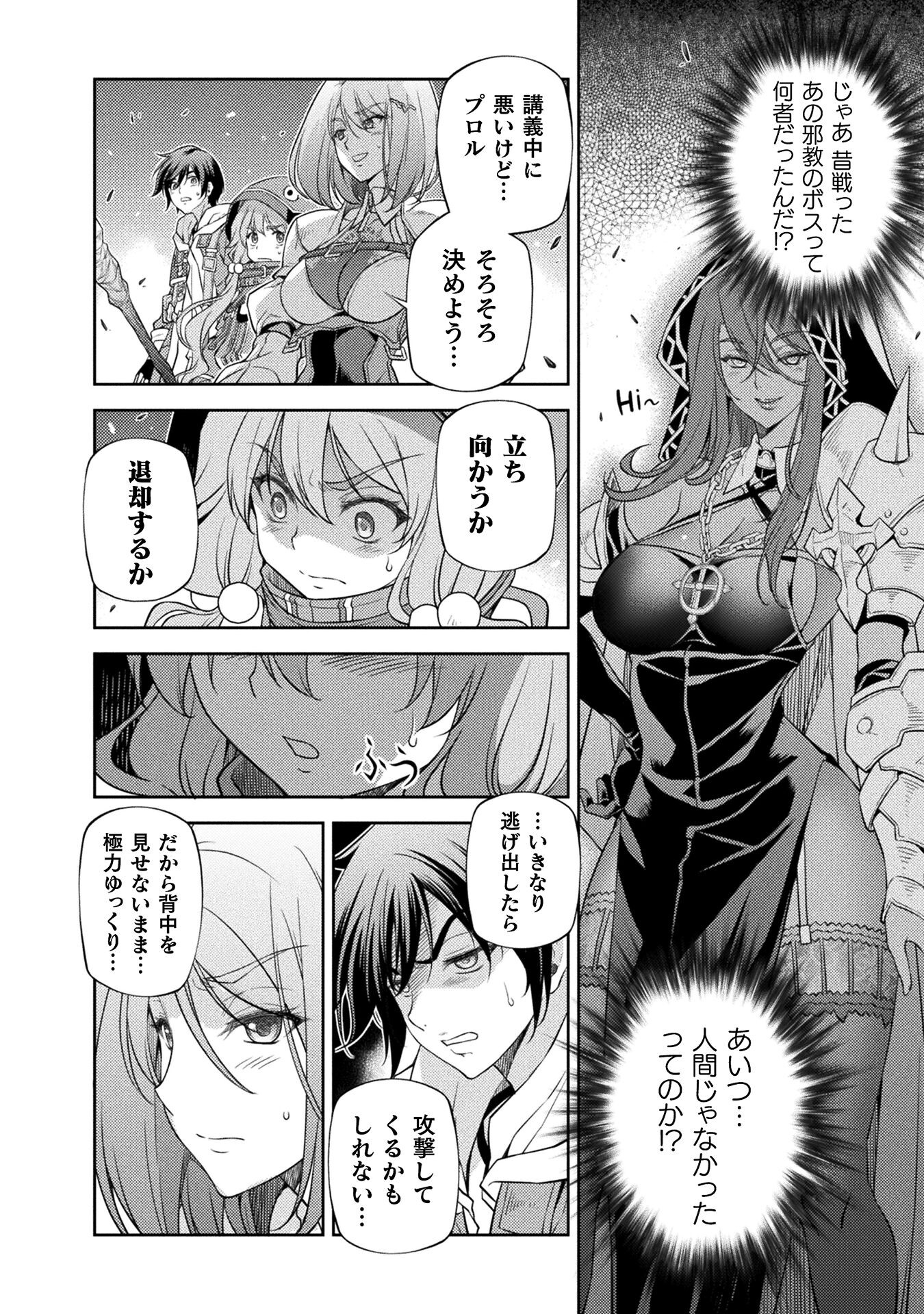 Drawing: Saikyou Mangaka wa Oekaki Skill de Isekai Musou Suru! - Chapter 17 - Page 6