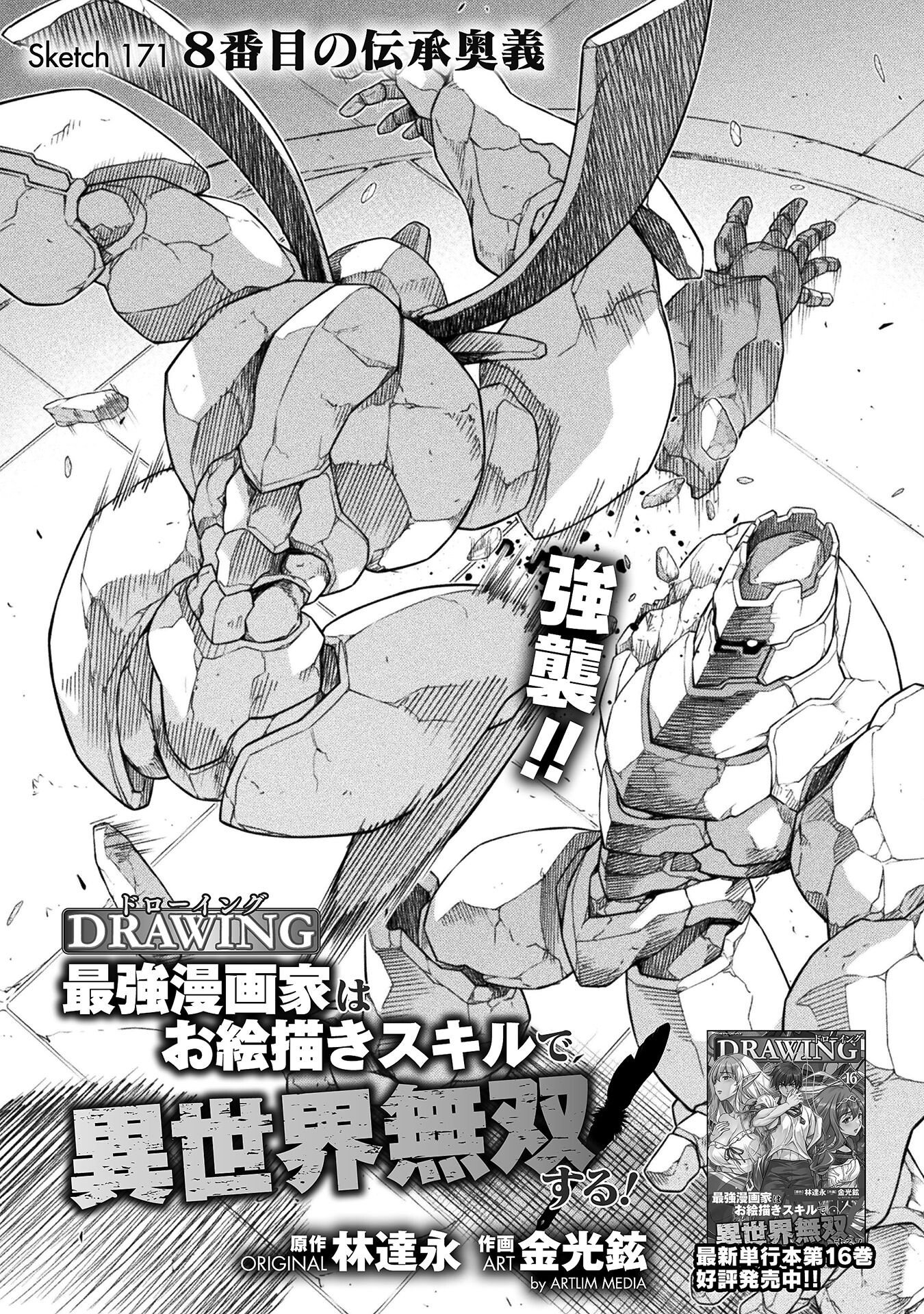 Drawing: Saikyou Mangaka wa Oekaki Skill de Isekai Musou Suru! - Chapter 171 - Page 1