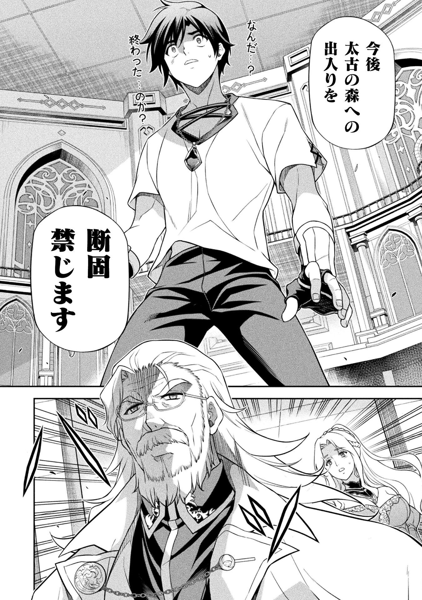 Drawing: Saikyou Mangaka wa Oekaki Skill de Isekai Musou Suru! - Chapter 171 - Page 14