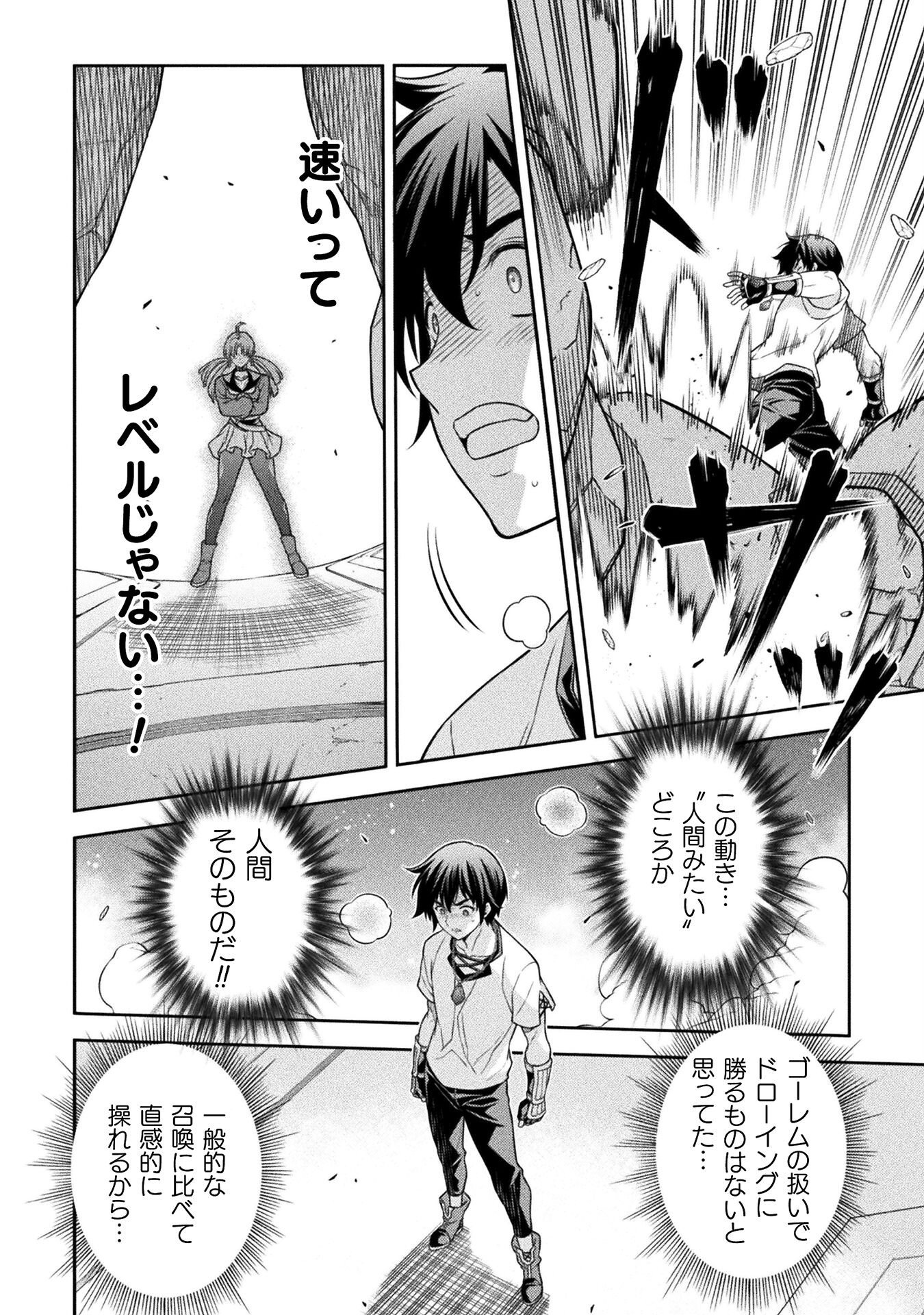 Drawing: Saikyou Mangaka wa Oekaki Skill de Isekai Musou Suru! - Chapter 171 - Page 4