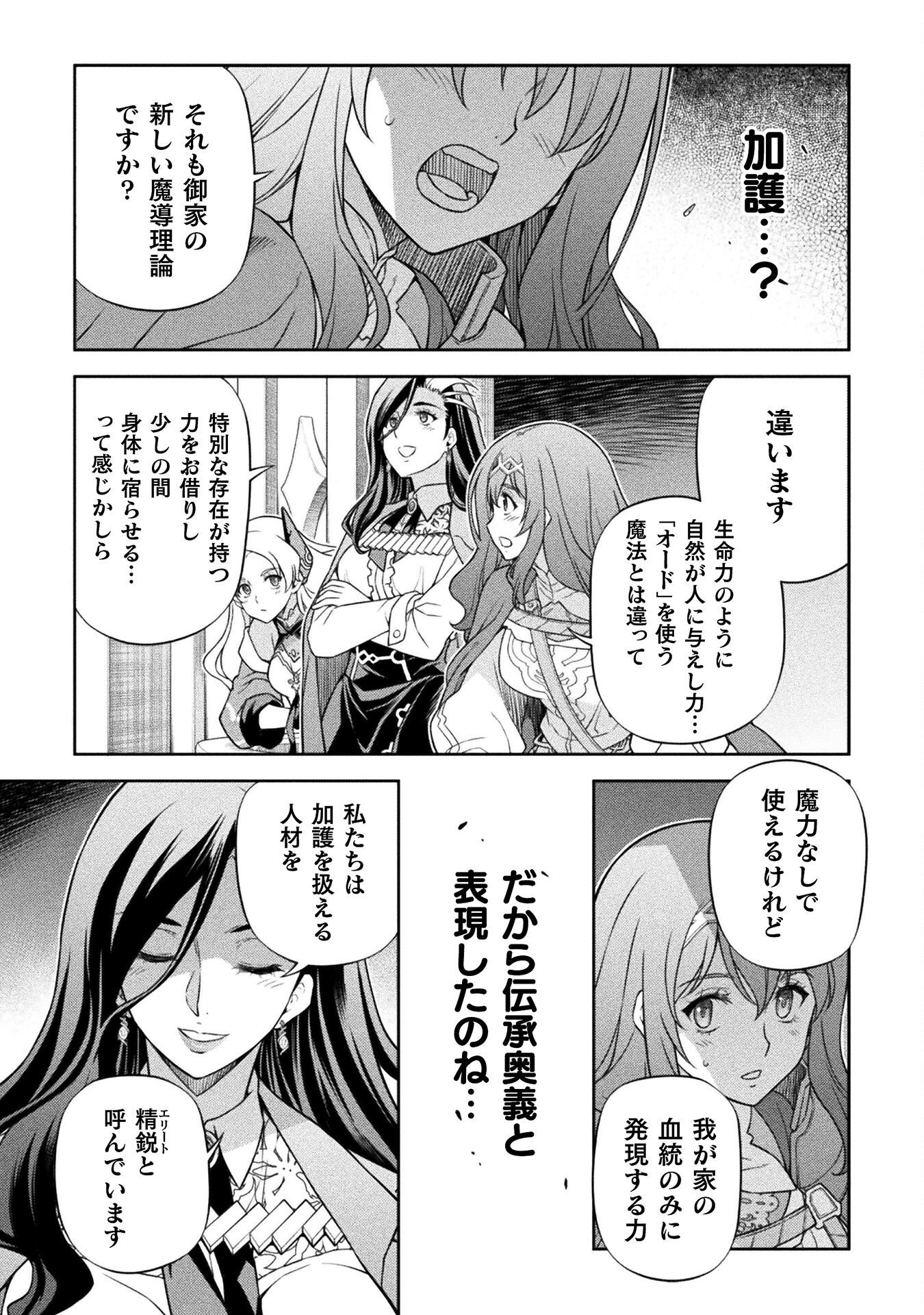 Drawing: Saikyou Mangaka wa Oekaki Skill de Isekai Musou Suru! - Chapter 171 - Page 7