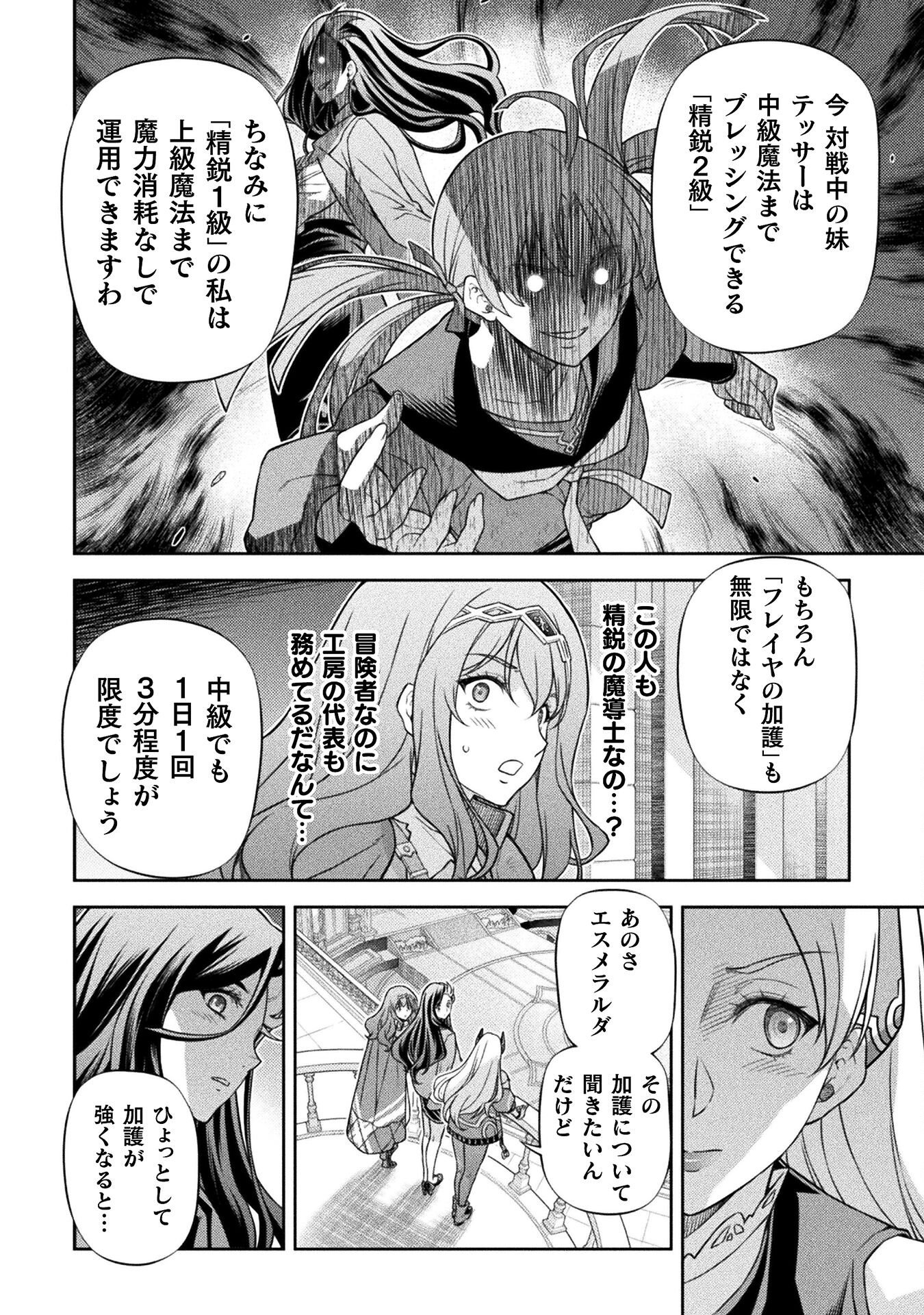 Drawing: Saikyou Mangaka wa Oekaki Skill de Isekai Musou Suru! - Chapter 171 - Page 8