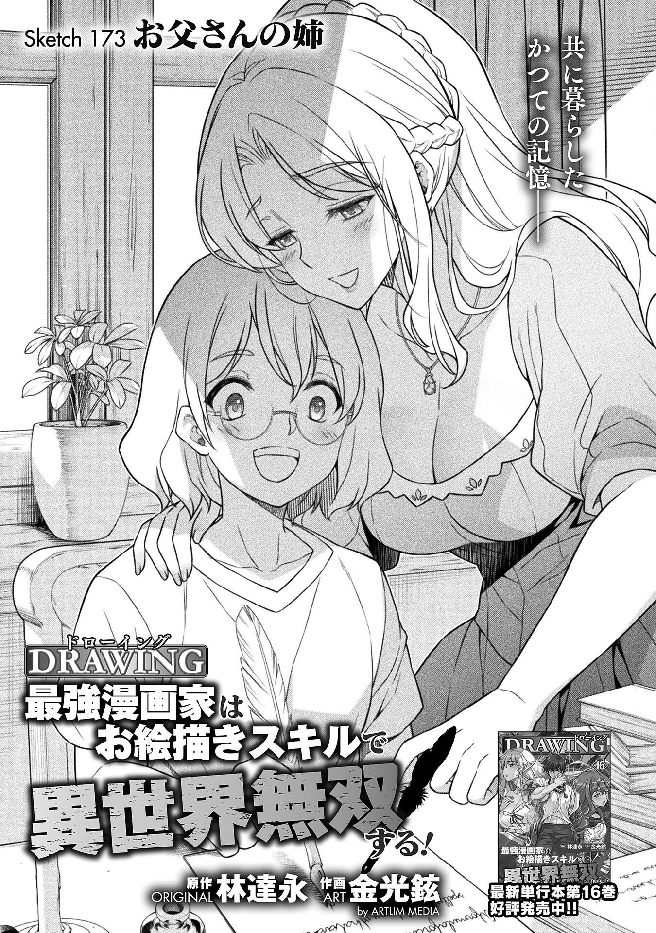 Drawing: Saikyou Mangaka wa Oekaki Skill de Isekai Musou Suru! - Chapter 173 - Page 1