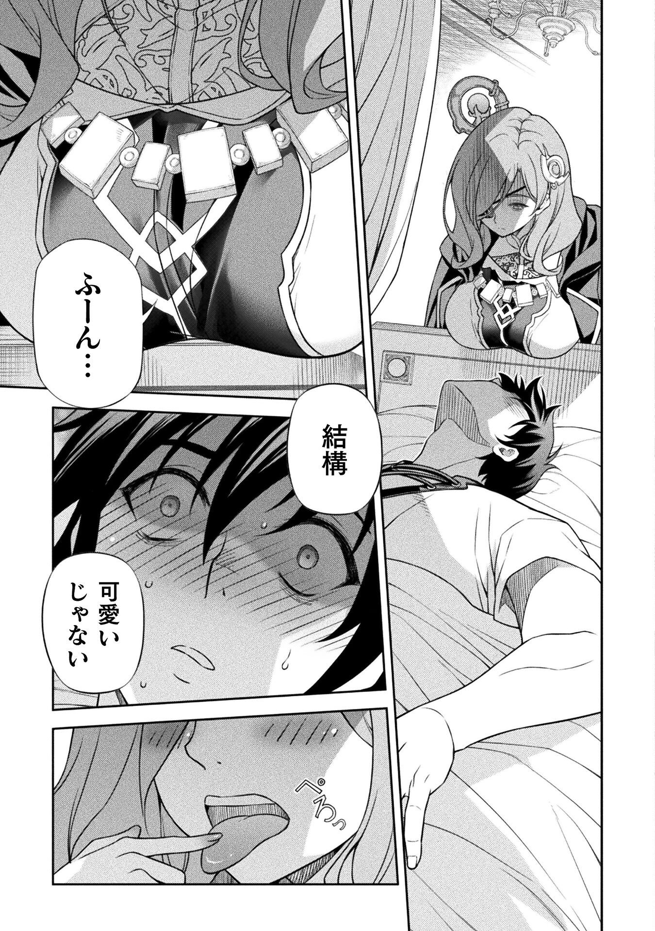 Drawing: Saikyou Mangaka wa Oekaki Skill de Isekai Musou Suru! - Chapter 173 - Page 17