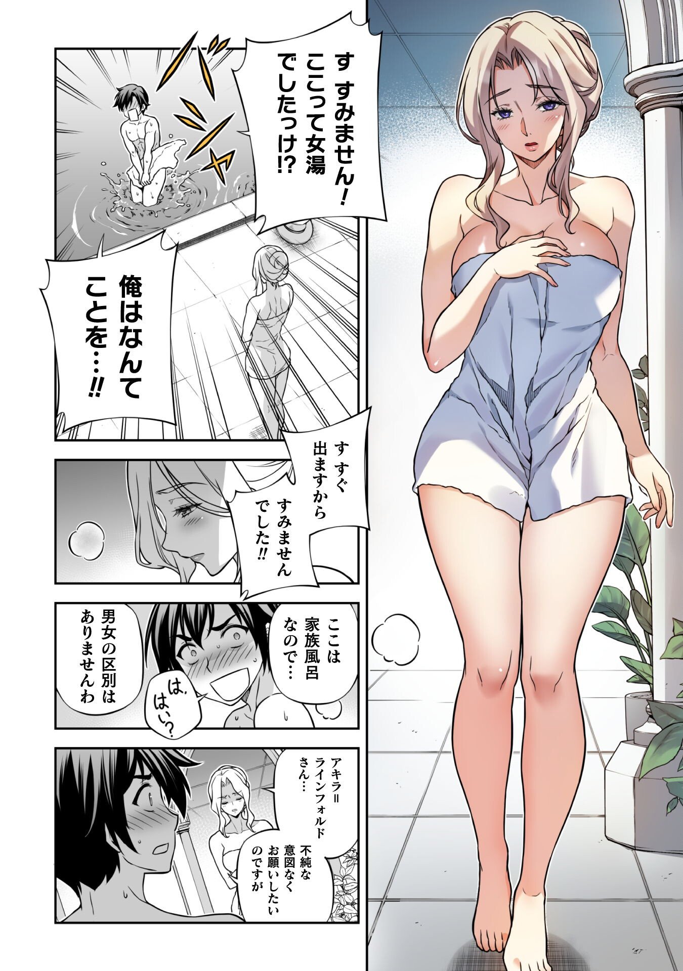 Drawing: Saikyou Mangaka wa Oekaki Skill de Isekai Musou Suru! - Chapter 173 - Page 4