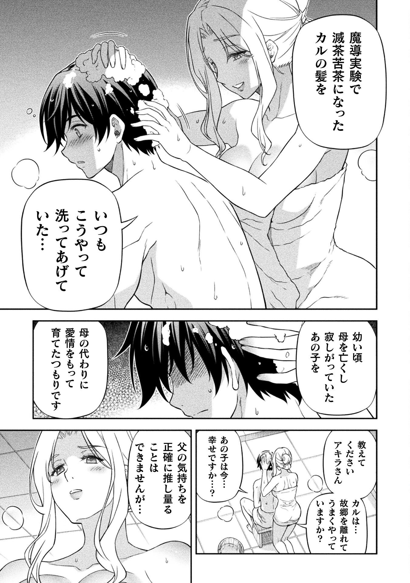 Drawing: Saikyou Mangaka wa Oekaki Skill de Isekai Musou Suru! - Chapter 173 - Page 7