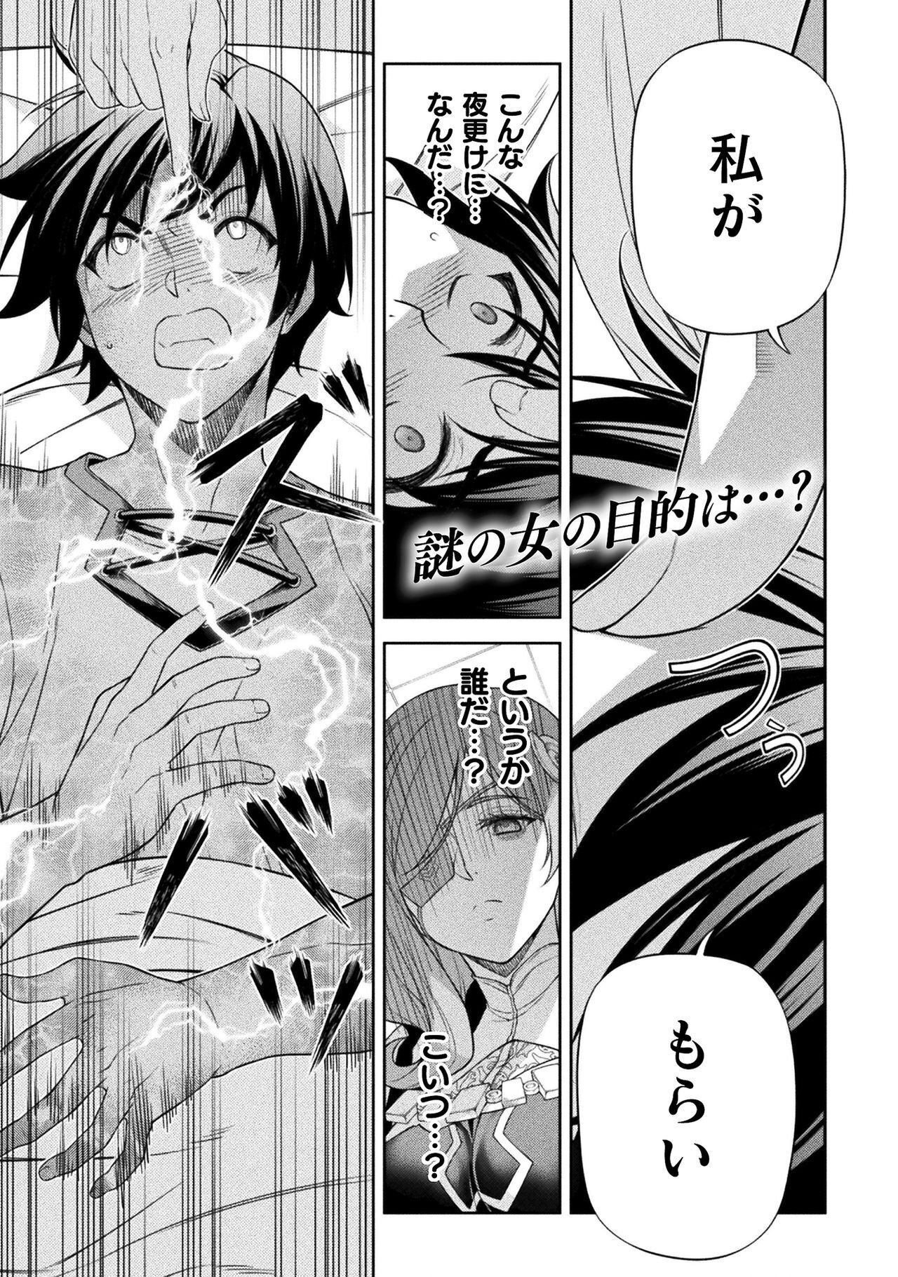 Drawing: Saikyou Mangaka wa Oekaki Skill de Isekai Musou Suru! - Chapter 174 - Page 1