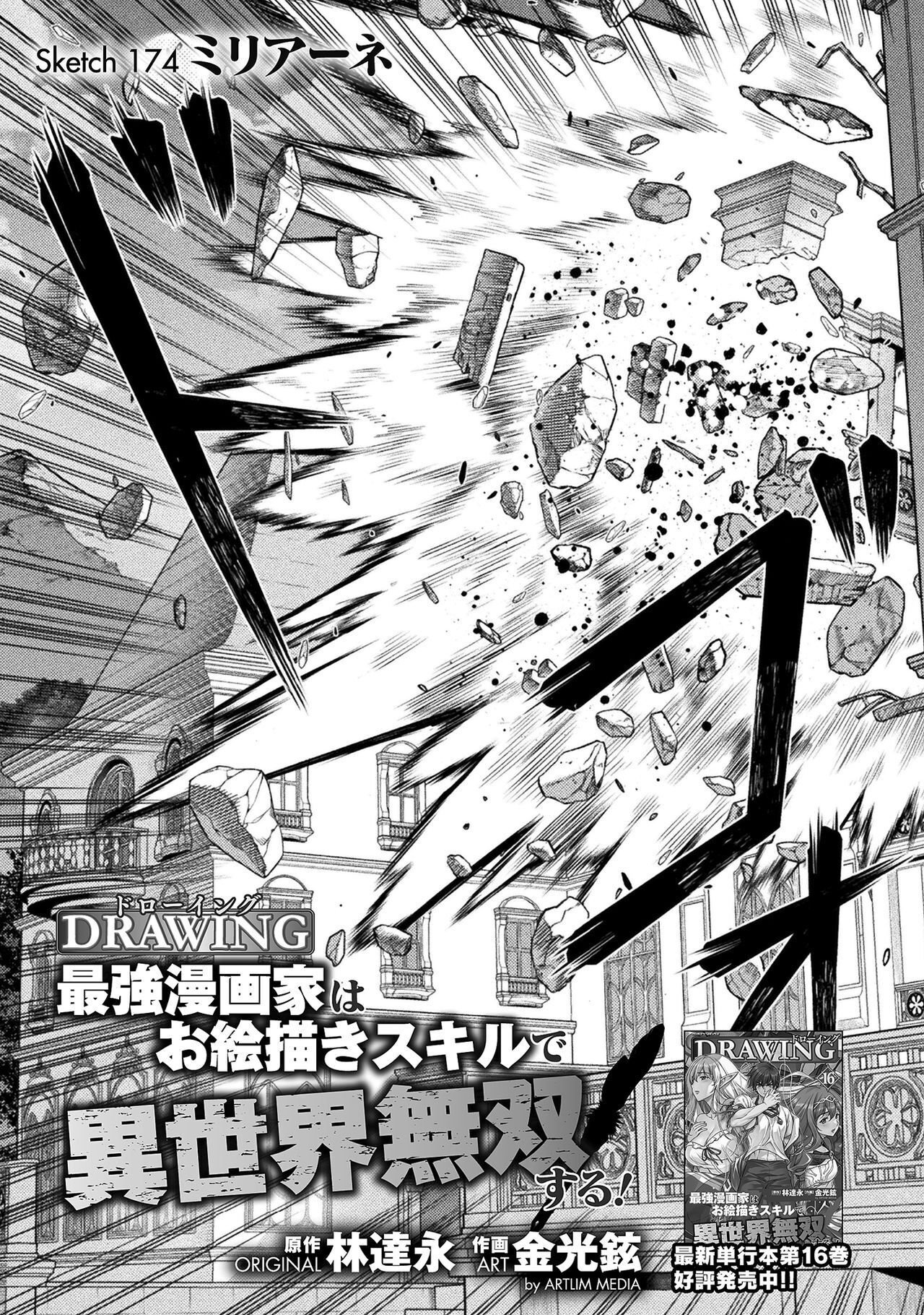 Drawing: Saikyou Mangaka wa Oekaki Skill de Isekai Musou Suru! - Chapter 174 - Page 3