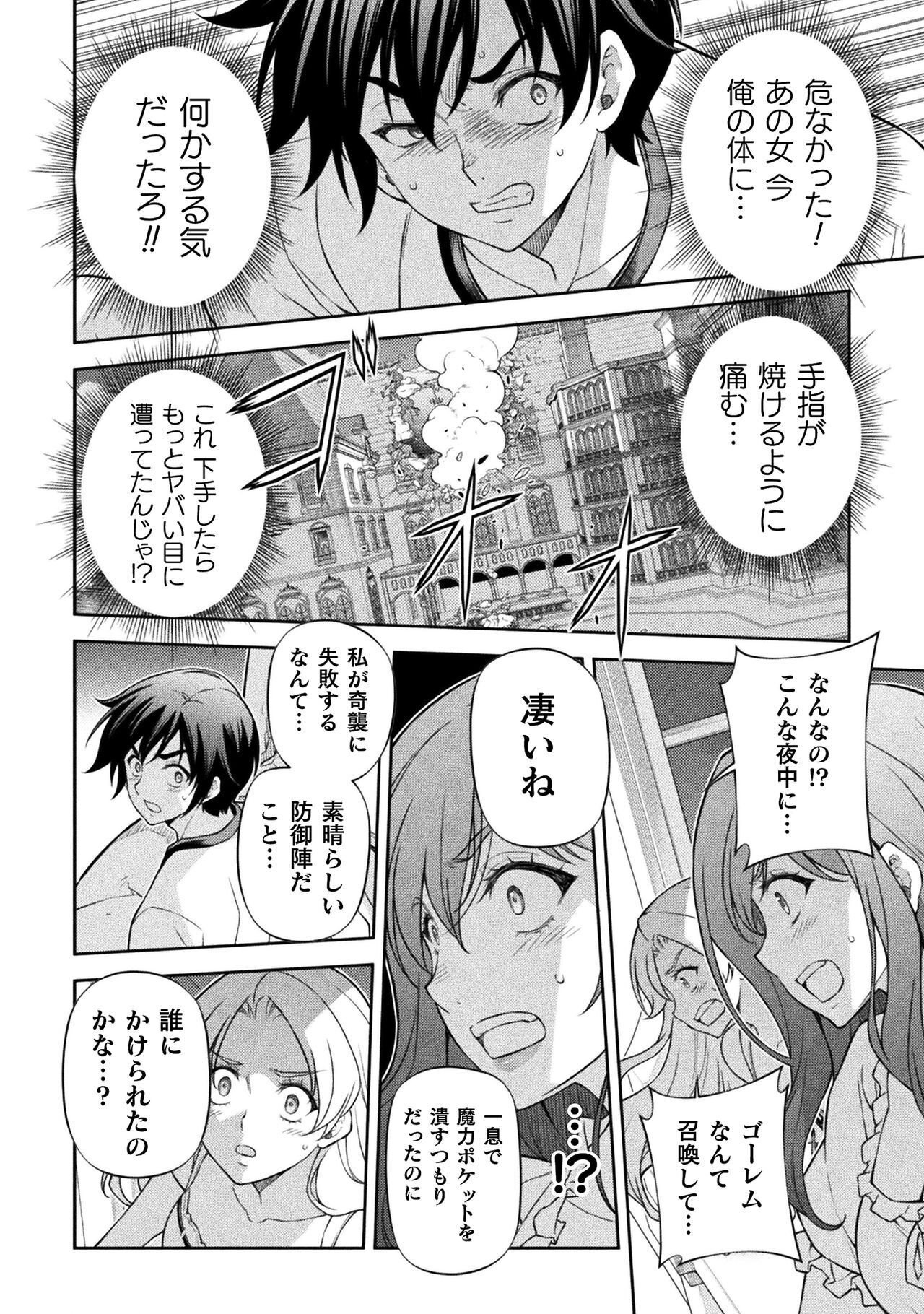 Drawing: Saikyou Mangaka wa Oekaki Skill de Isekai Musou Suru! - Chapter 174 - Page 6