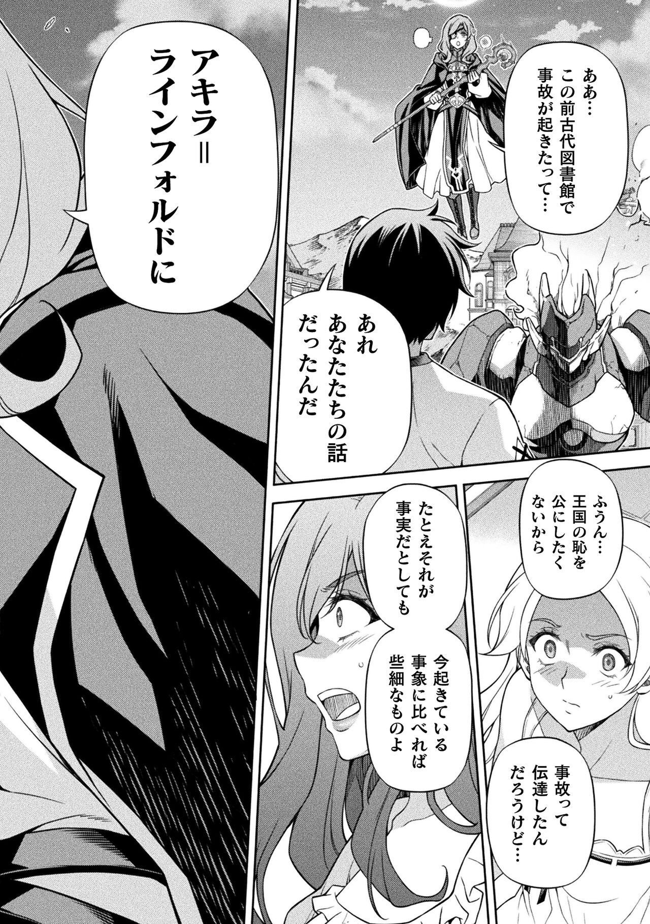 Drawing: Saikyou Mangaka wa Oekaki Skill de Isekai Musou Suru! - Chapter 175 - Page 10