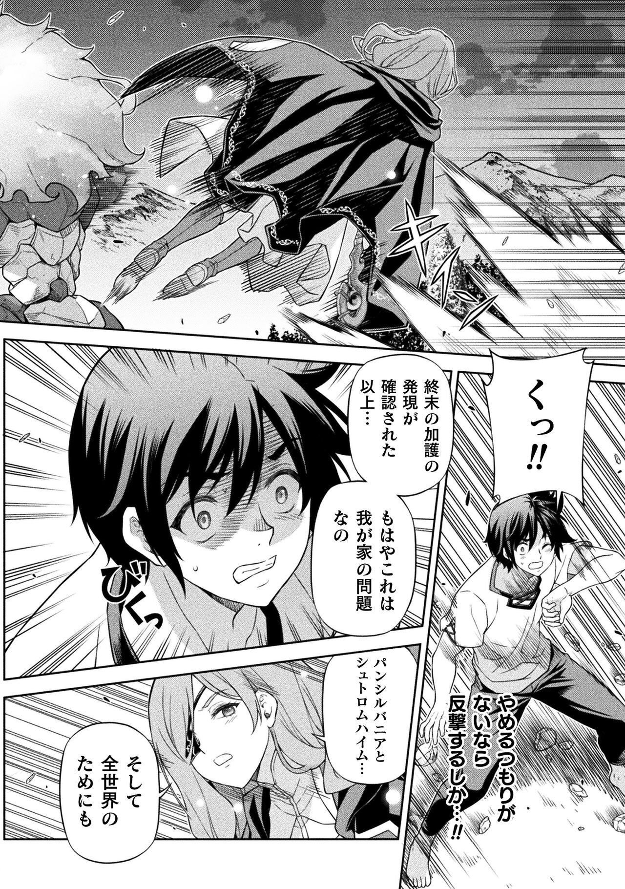 Drawing: Saikyou Mangaka wa Oekaki Skill de Isekai Musou Suru! - Chapter 175 - Page 14