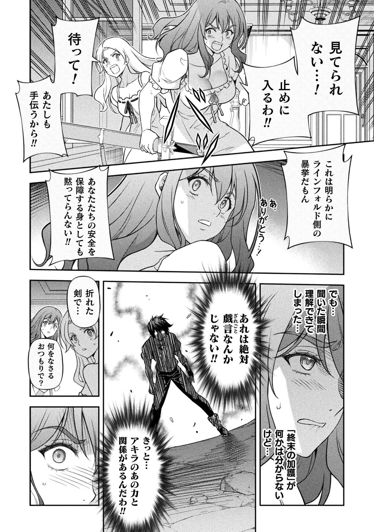 Drawing: Saikyou Mangaka wa Oekaki Skill de Isekai Musou Suru! - Chapter 175 - Page 16