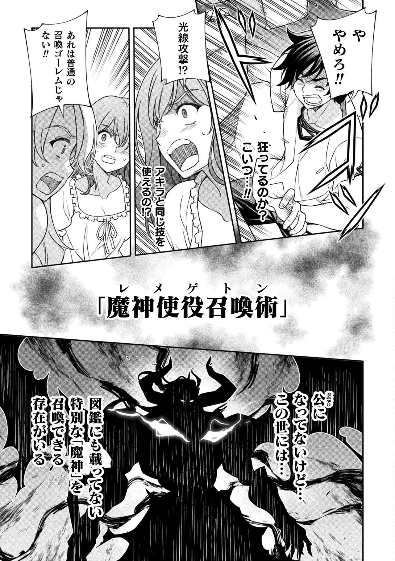 Drawing: Saikyou Mangaka wa Oekaki Skill de Isekai Musou Suru! - Chapter 175 - Page 5