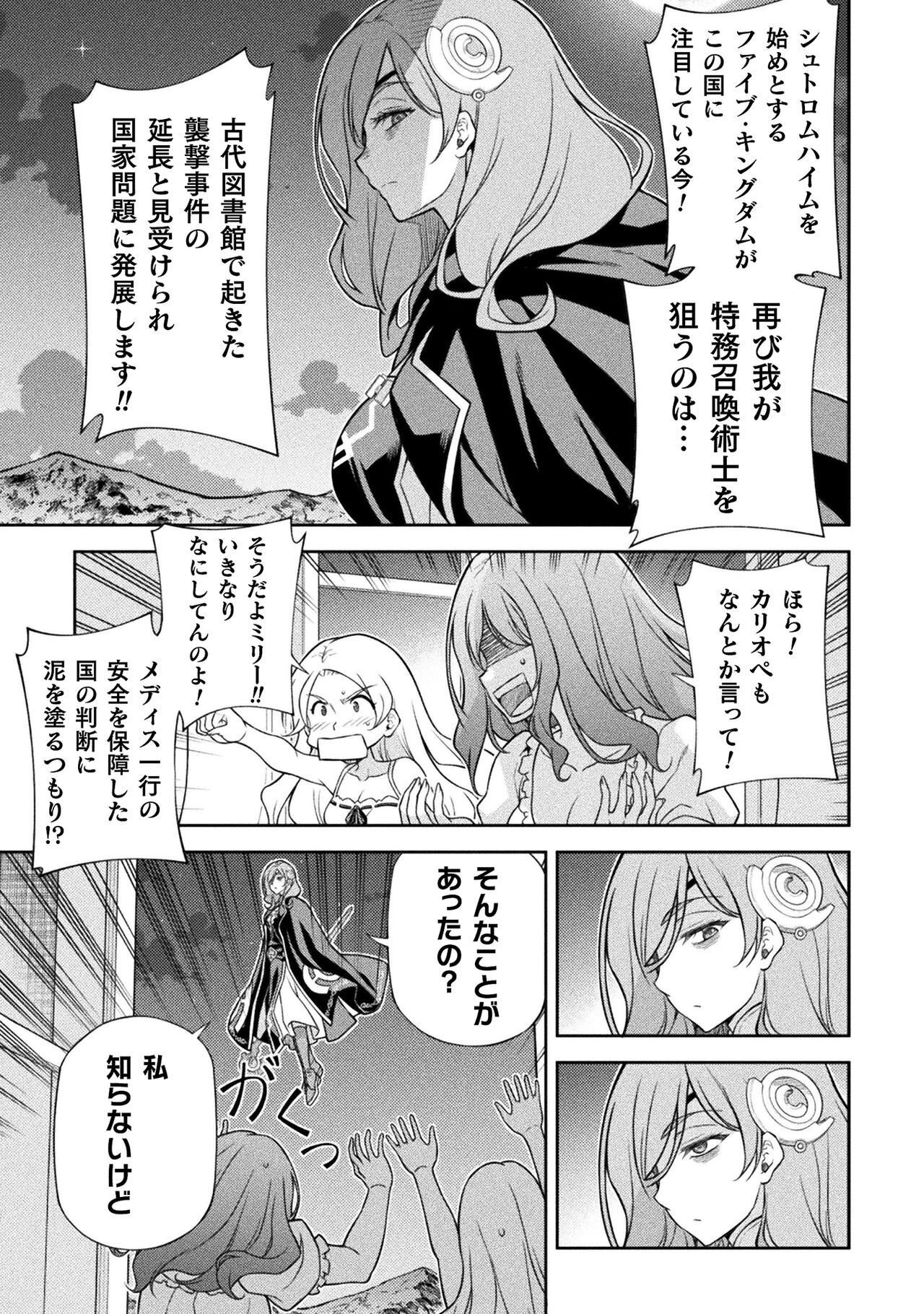 Drawing: Saikyou Mangaka wa Oekaki Skill de Isekai Musou Suru! - Chapter 175 - Page 9