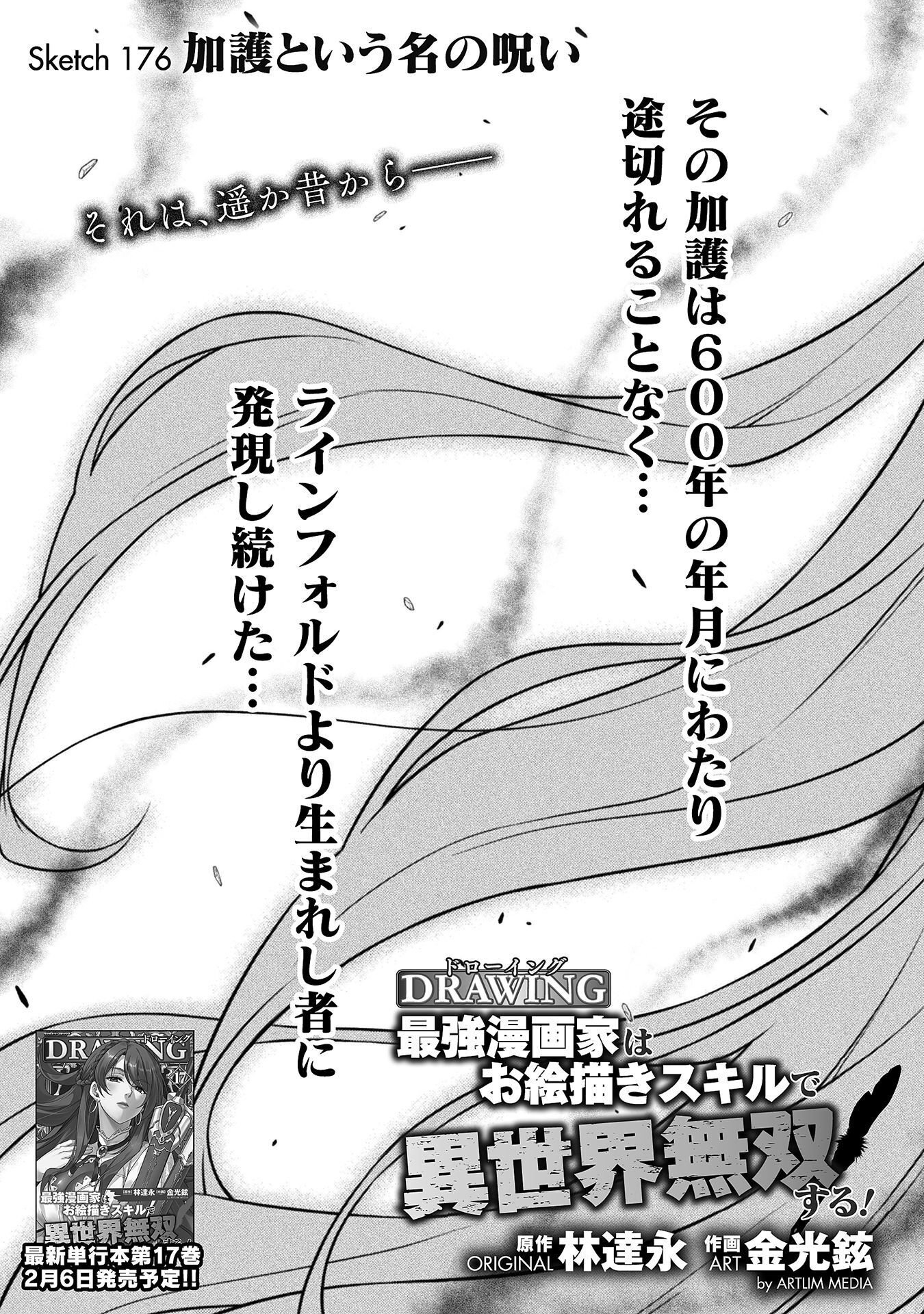 Drawing: Saikyou Mangaka wa Oekaki Skill de Isekai Musou Suru! - Chapter 176 - Page 1