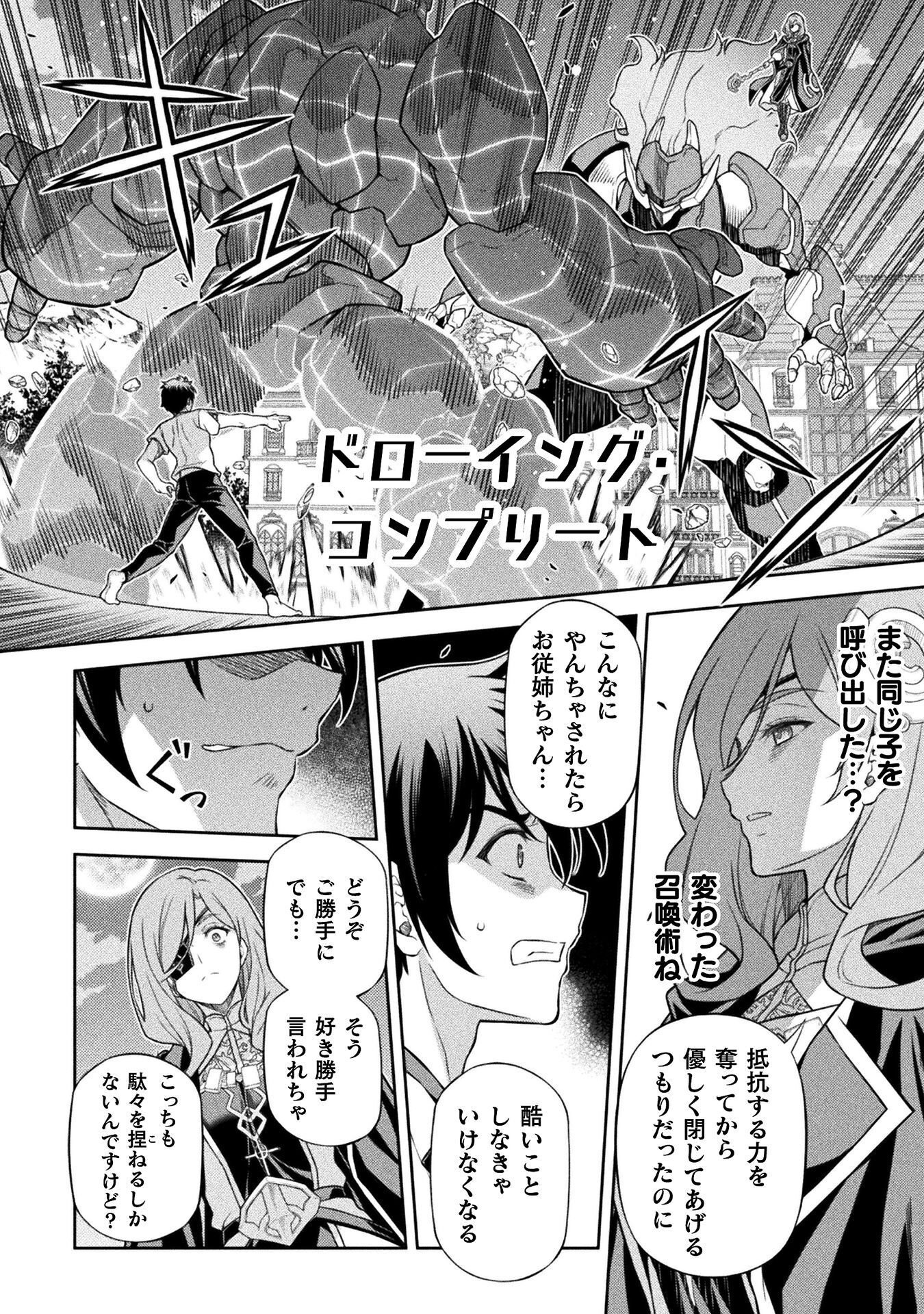 Drawing: Saikyou Mangaka wa Oekaki Skill de Isekai Musou Suru! - Chapter 176 - Page 12