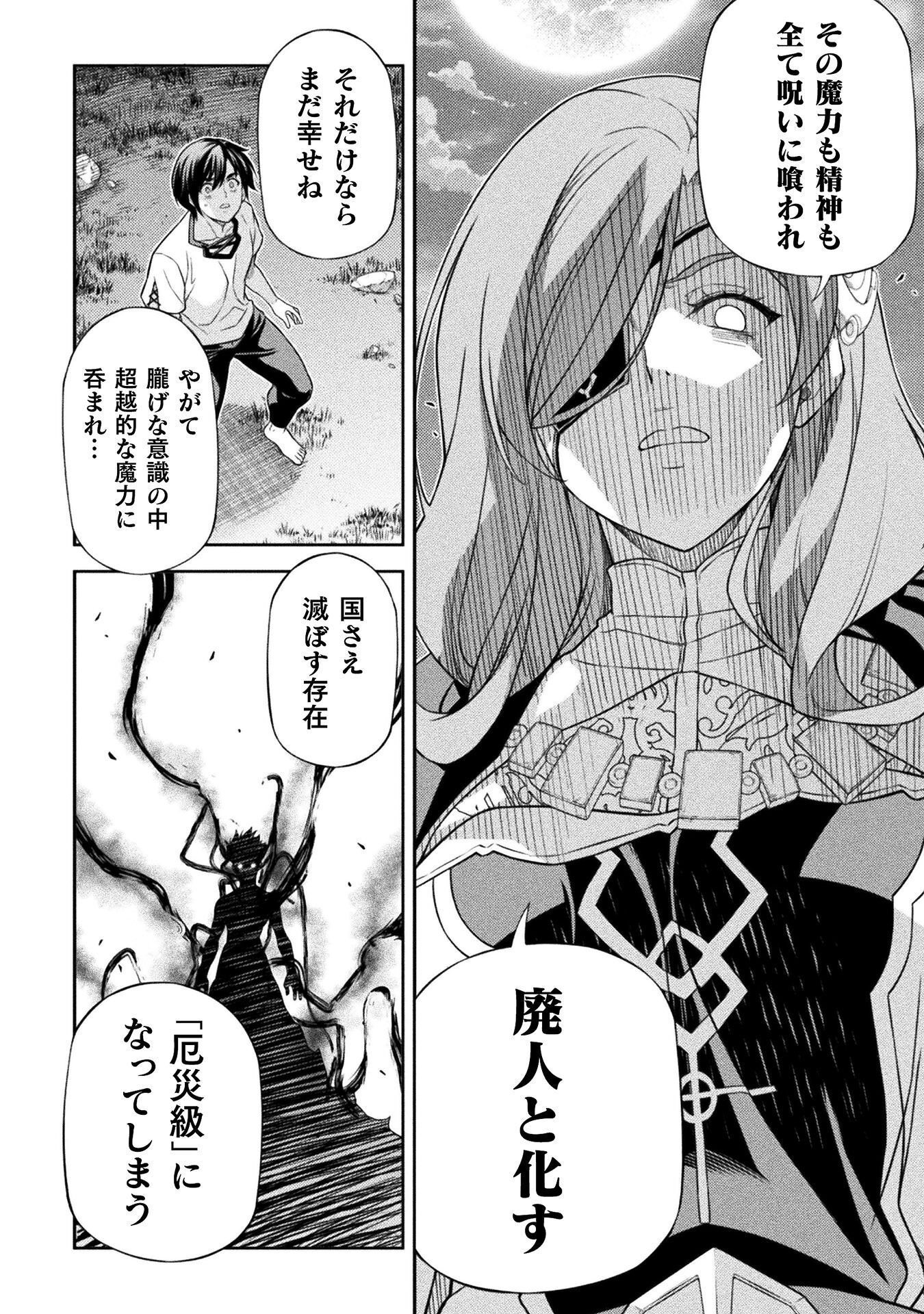 Drawing: Saikyou Mangaka wa Oekaki Skill de Isekai Musou Suru! - Chapter 176 - Page 14