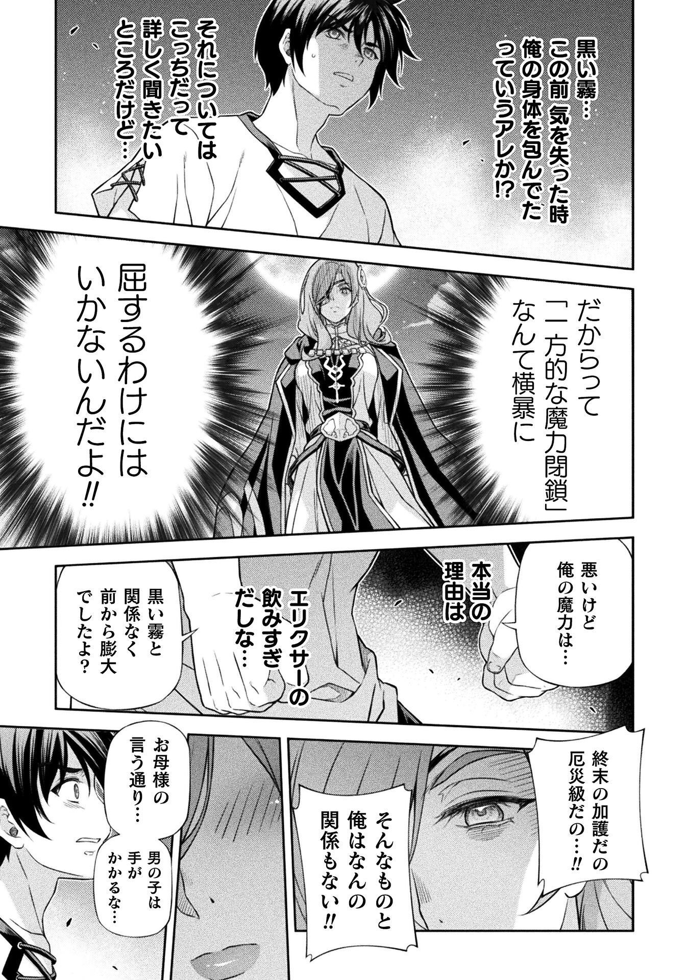 Drawing: Saikyou Mangaka wa Oekaki Skill de Isekai Musou Suru! - Chapter 176 - Page 15