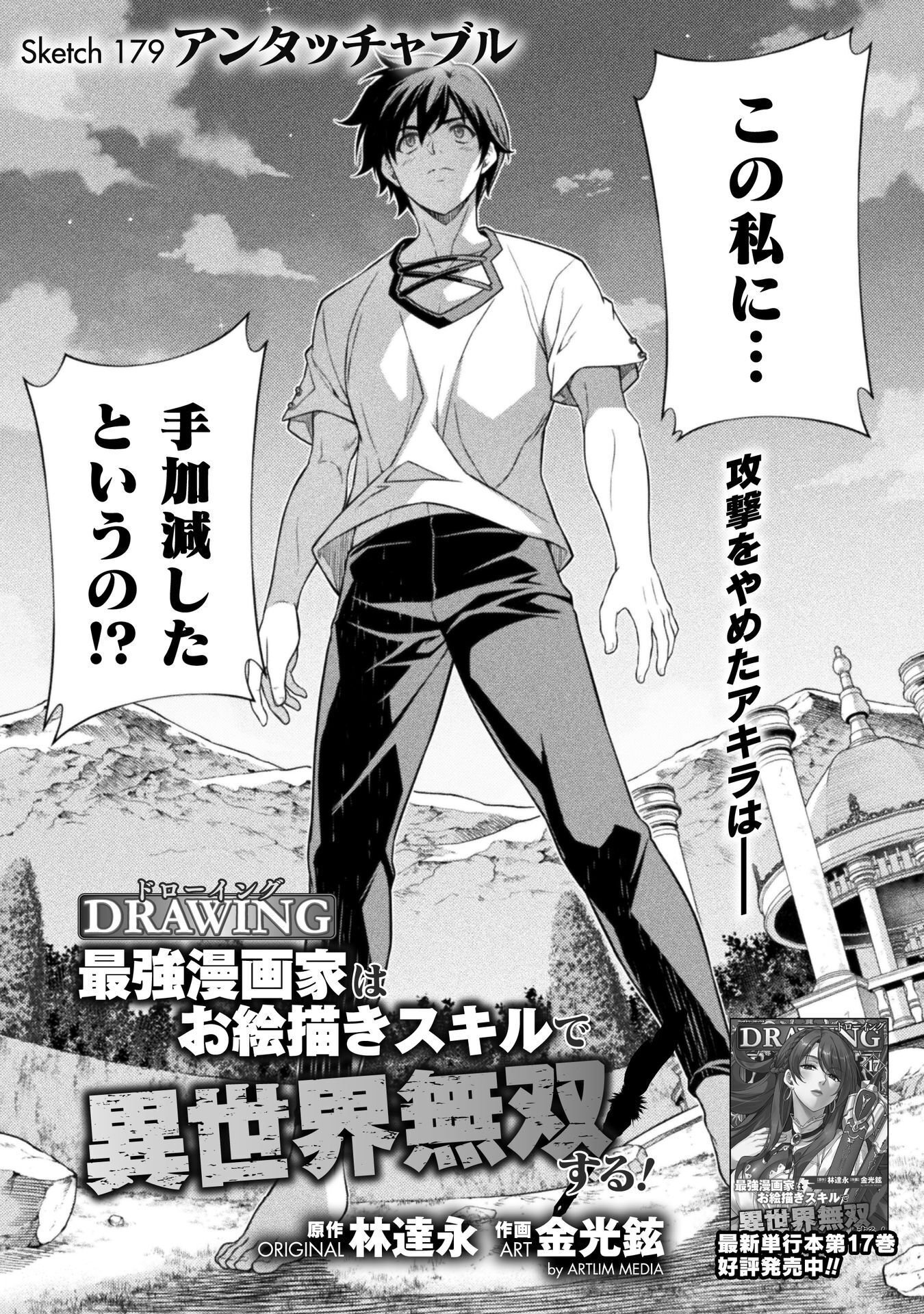 Drawing: Saikyou Mangaka wa Oekaki Skill de Isekai Musou Suru! - Chapter 179 - Page 1