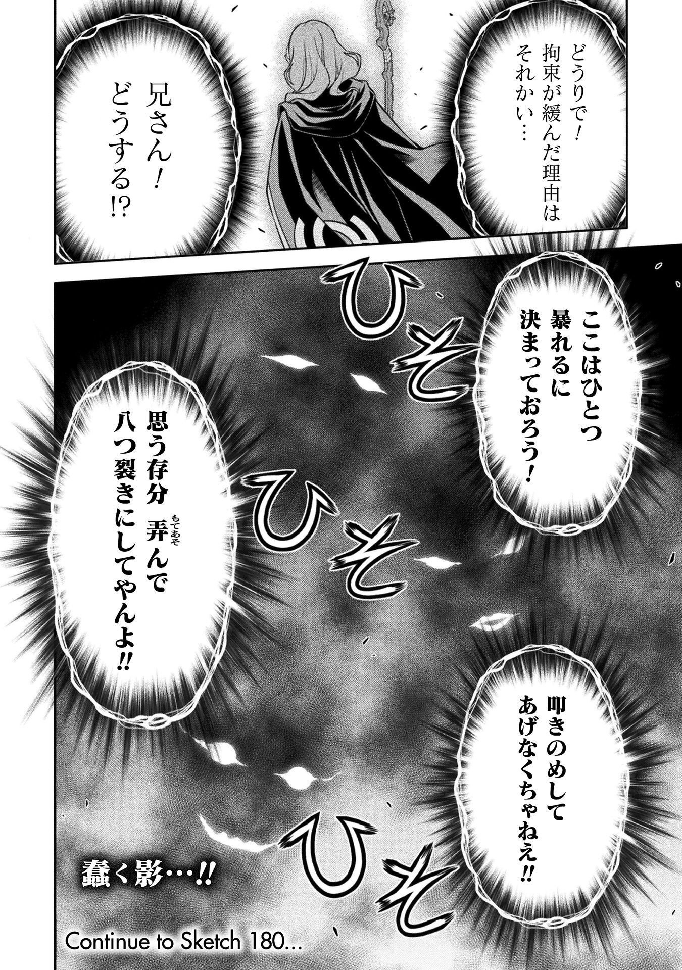 Drawing: Saikyou Mangaka wa Oekaki Skill de Isekai Musou Suru! - Chapter 179 - Page 18