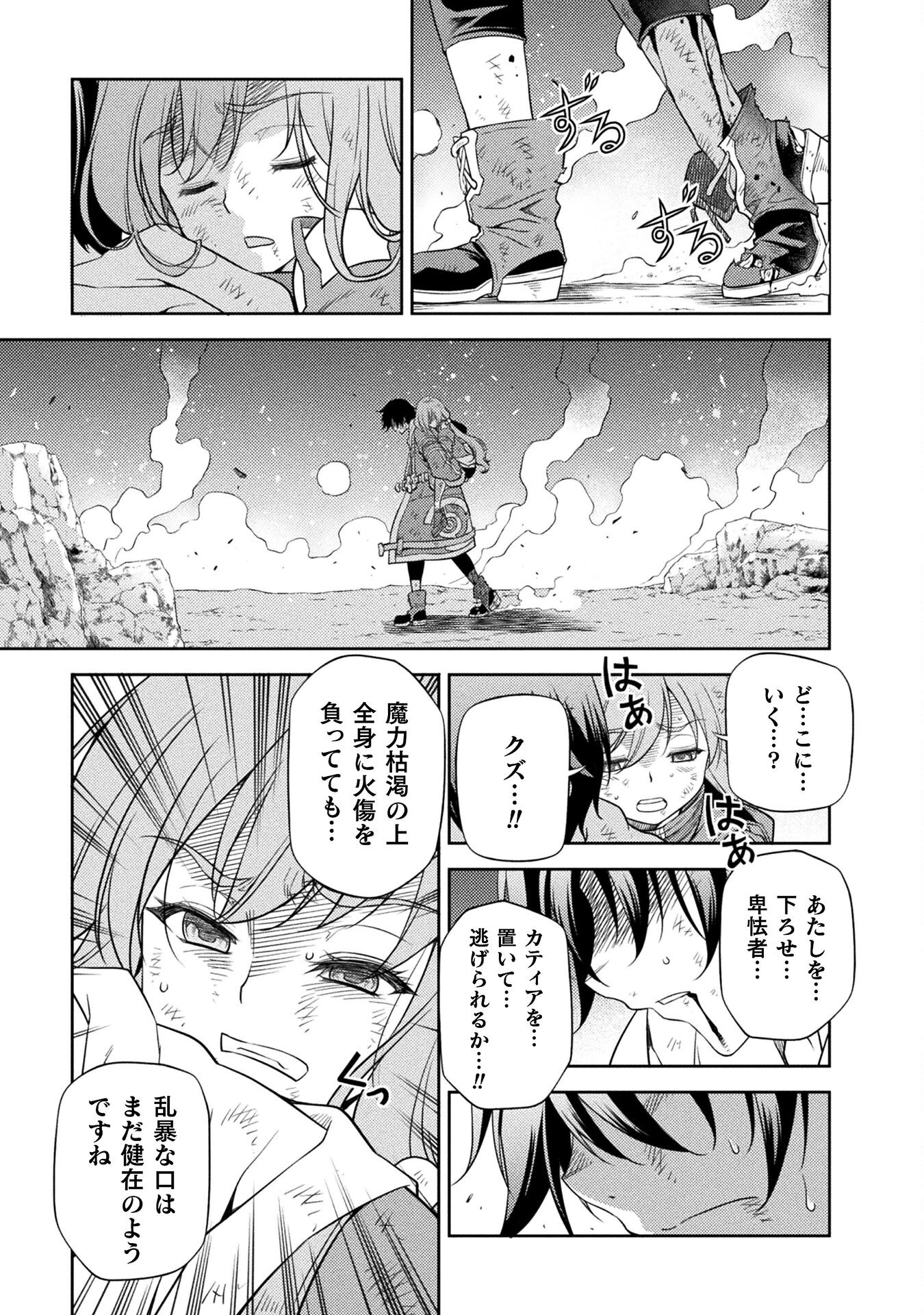 Drawing: Saikyou Mangaka wa Oekaki Skill de Isekai Musou Suru! - Chapter 18 - Page 13