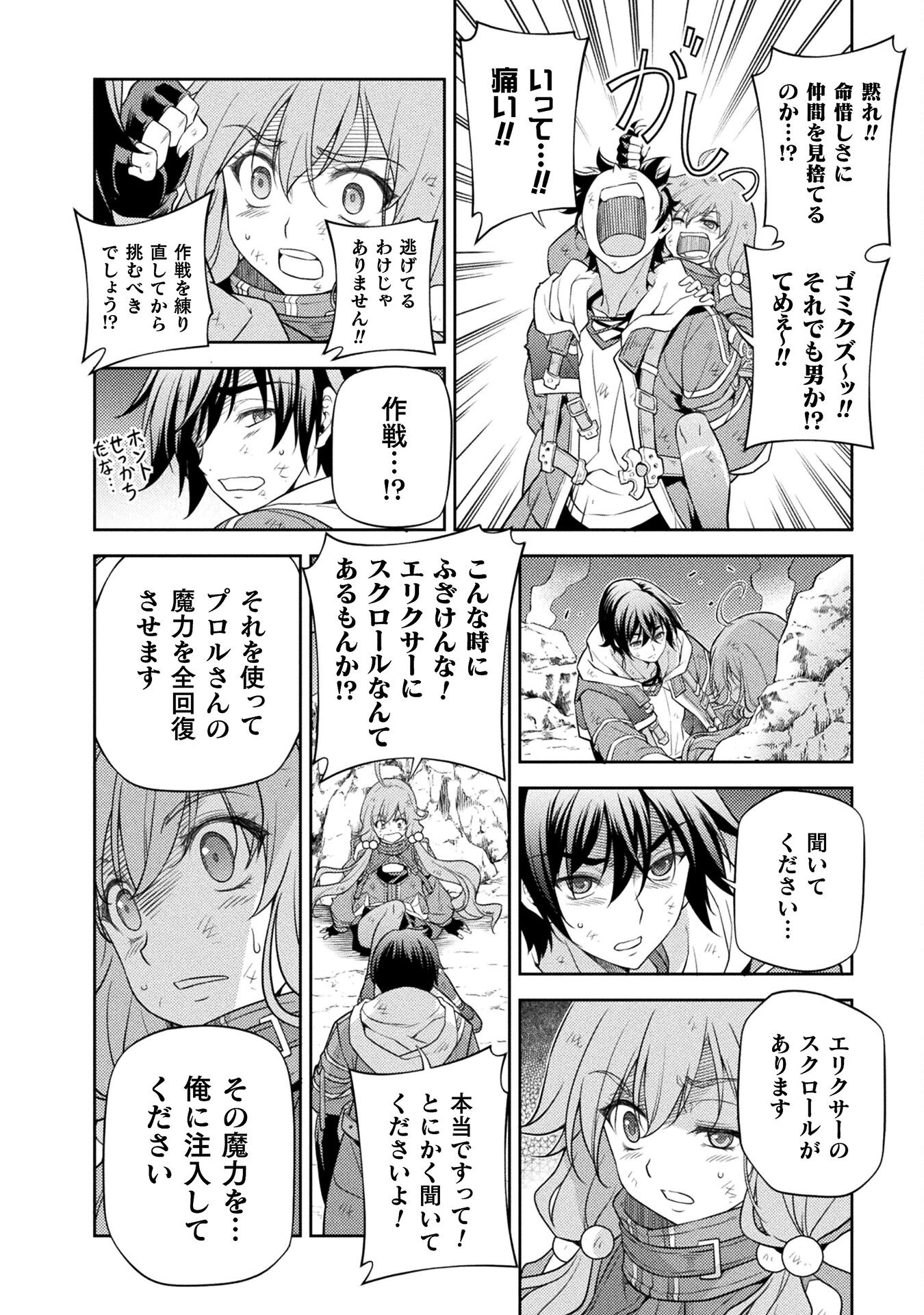Drawing: Saikyou Mangaka wa Oekaki Skill de Isekai Musou Suru! - Chapter 18 - Page 14