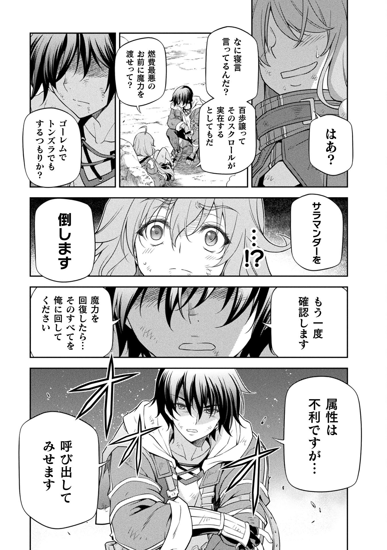 Drawing: Saikyou Mangaka wa Oekaki Skill de Isekai Musou Suru! - Chapter 18 - Page 15