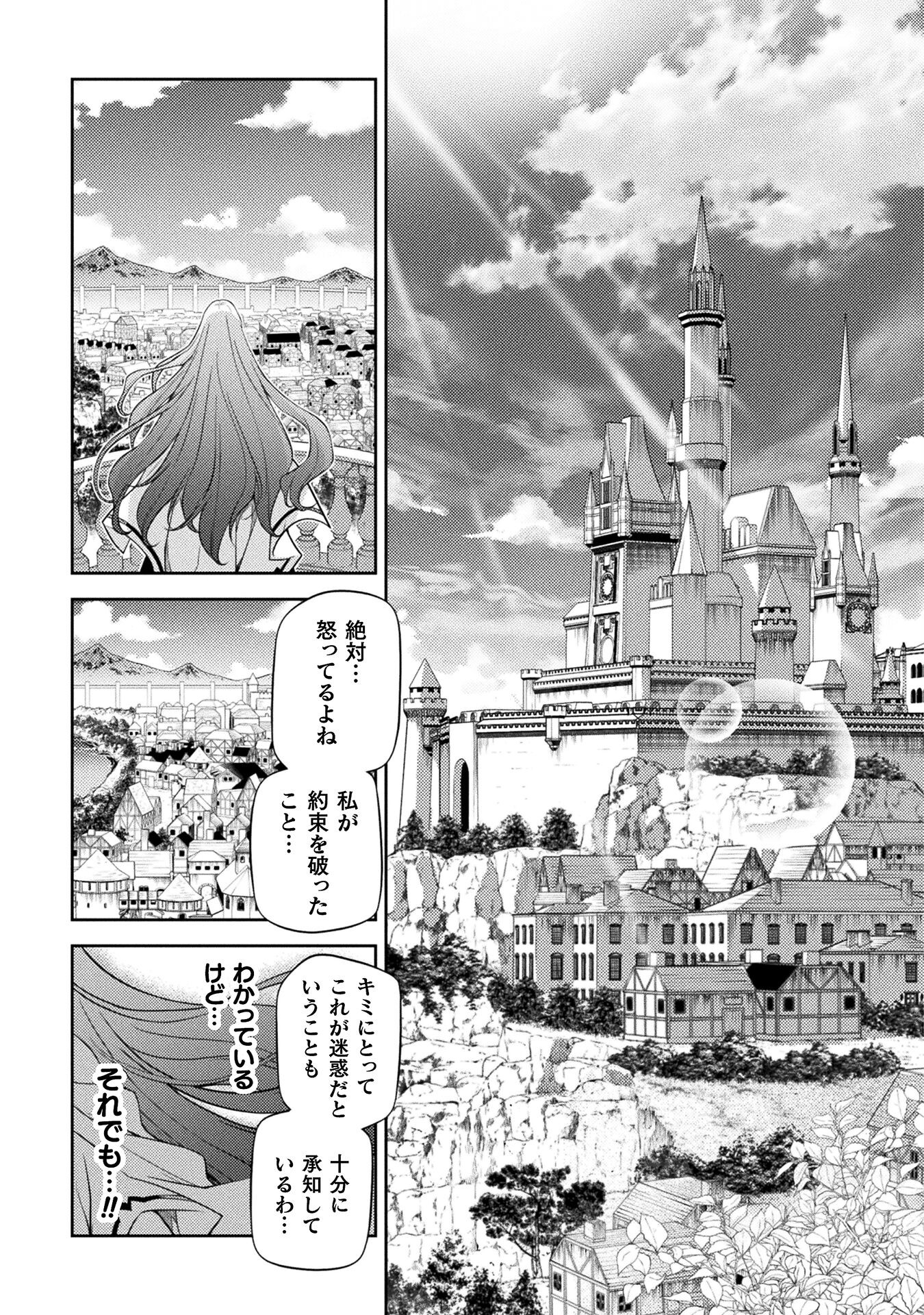 Drawing: Saikyou Mangaka wa Oekaki Skill de Isekai Musou Suru! - Chapter 18 - Page 17