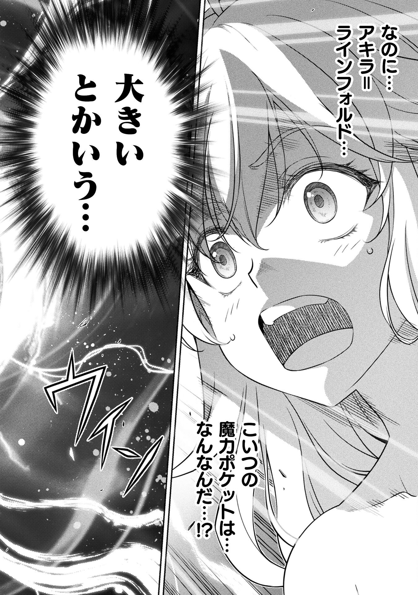 Drawing: Saikyou Mangaka wa Oekaki Skill de Isekai Musou Suru! - Chapter 18 - Page 2
