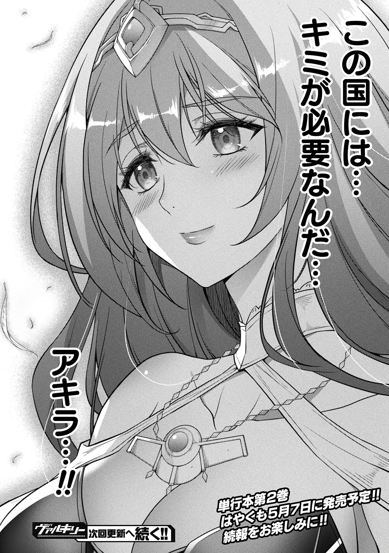 Drawing: Saikyou Mangaka wa Oekaki Skill de Isekai Musou Suru! - Chapter 18 - Page 20