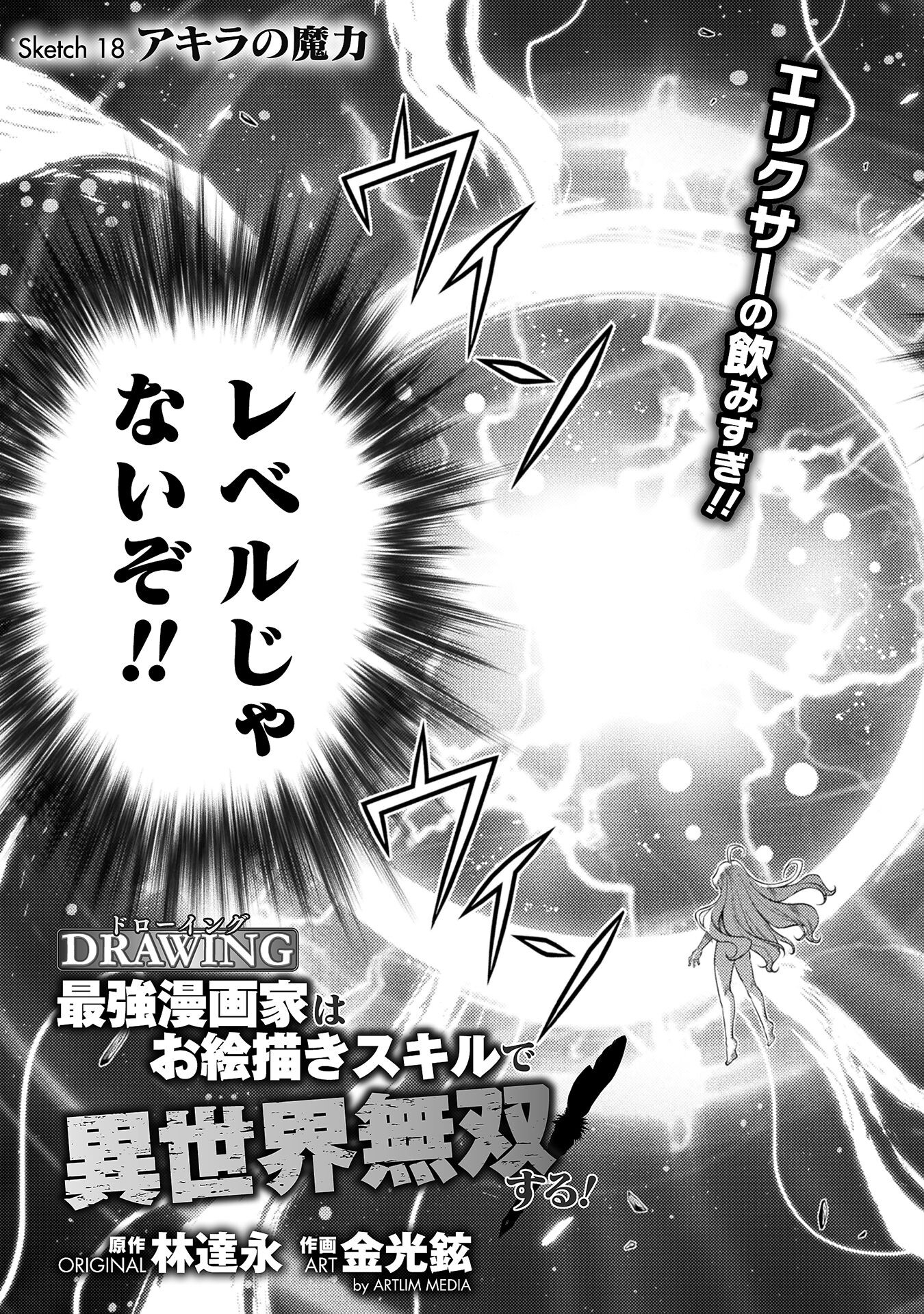 Drawing: Saikyou Mangaka wa Oekaki Skill de Isekai Musou Suru! - Chapter 18 - Page 3