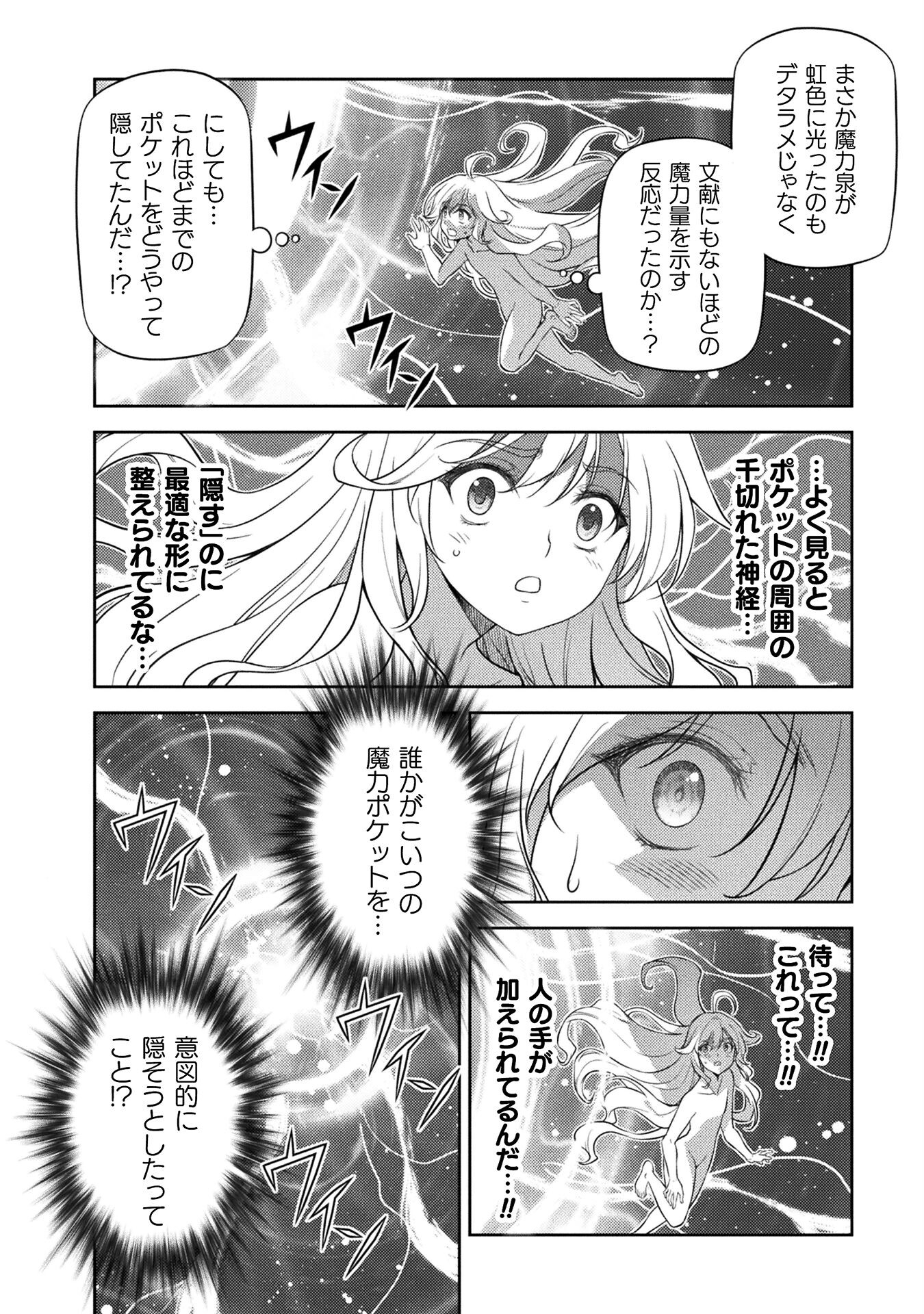 Drawing: Saikyou Mangaka wa Oekaki Skill de Isekai Musou Suru! - Chapter 18 - Page 4