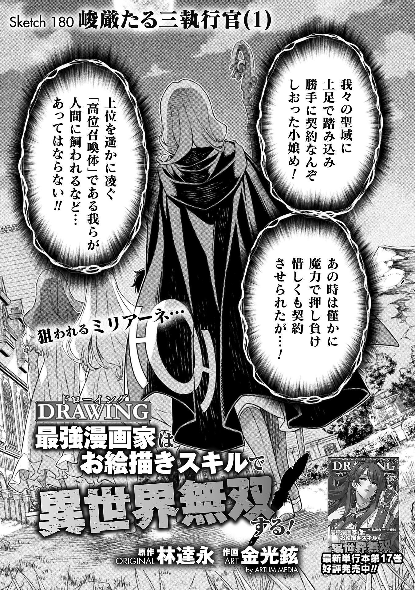 Drawing: Saikyou Mangaka wa Oekaki Skill de Isekai Musou Suru! - Chapter 180 - Page 1