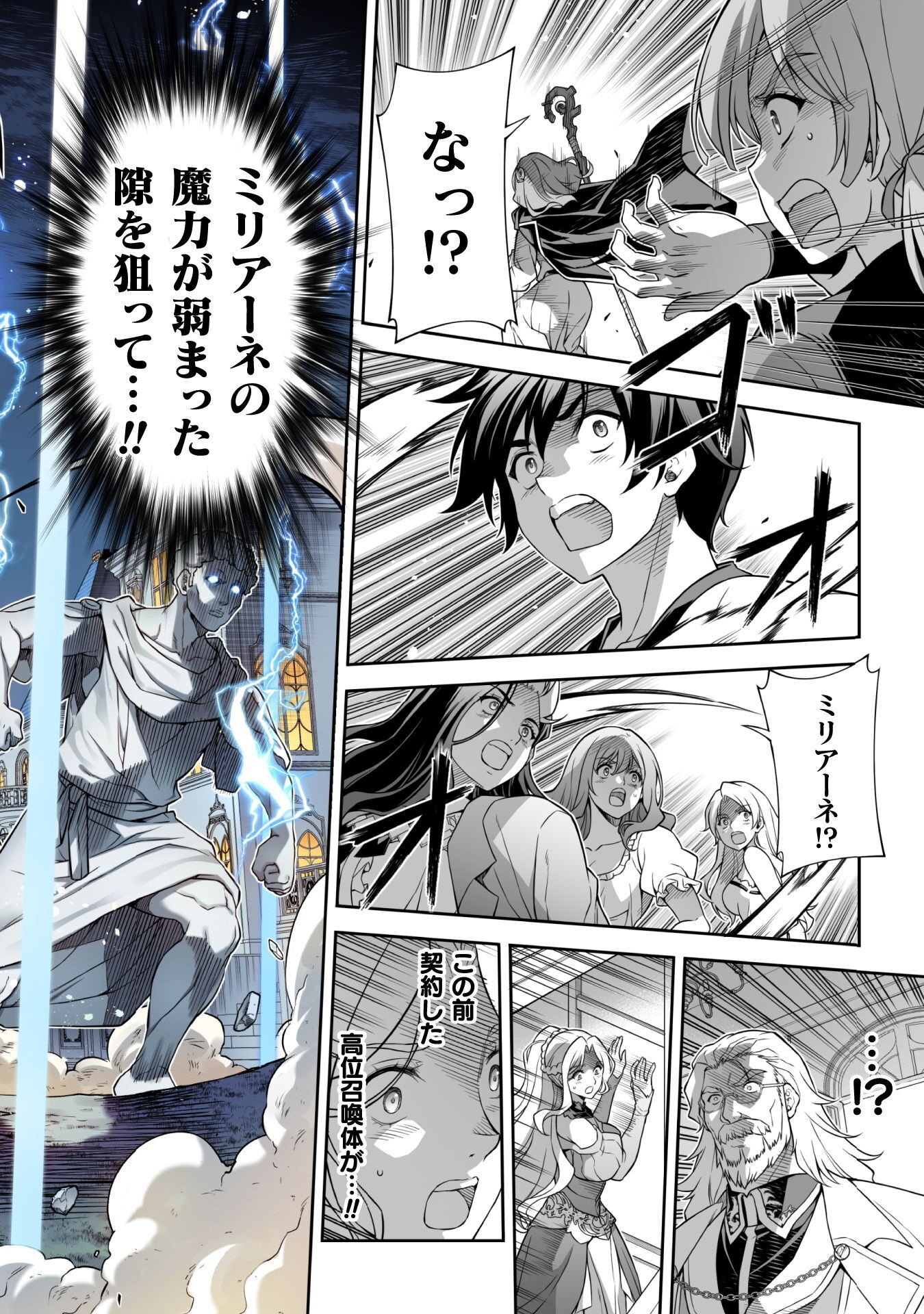 Drawing: Saikyou Mangaka wa Oekaki Skill de Isekai Musou Suru! - Chapter 180 - Page 4