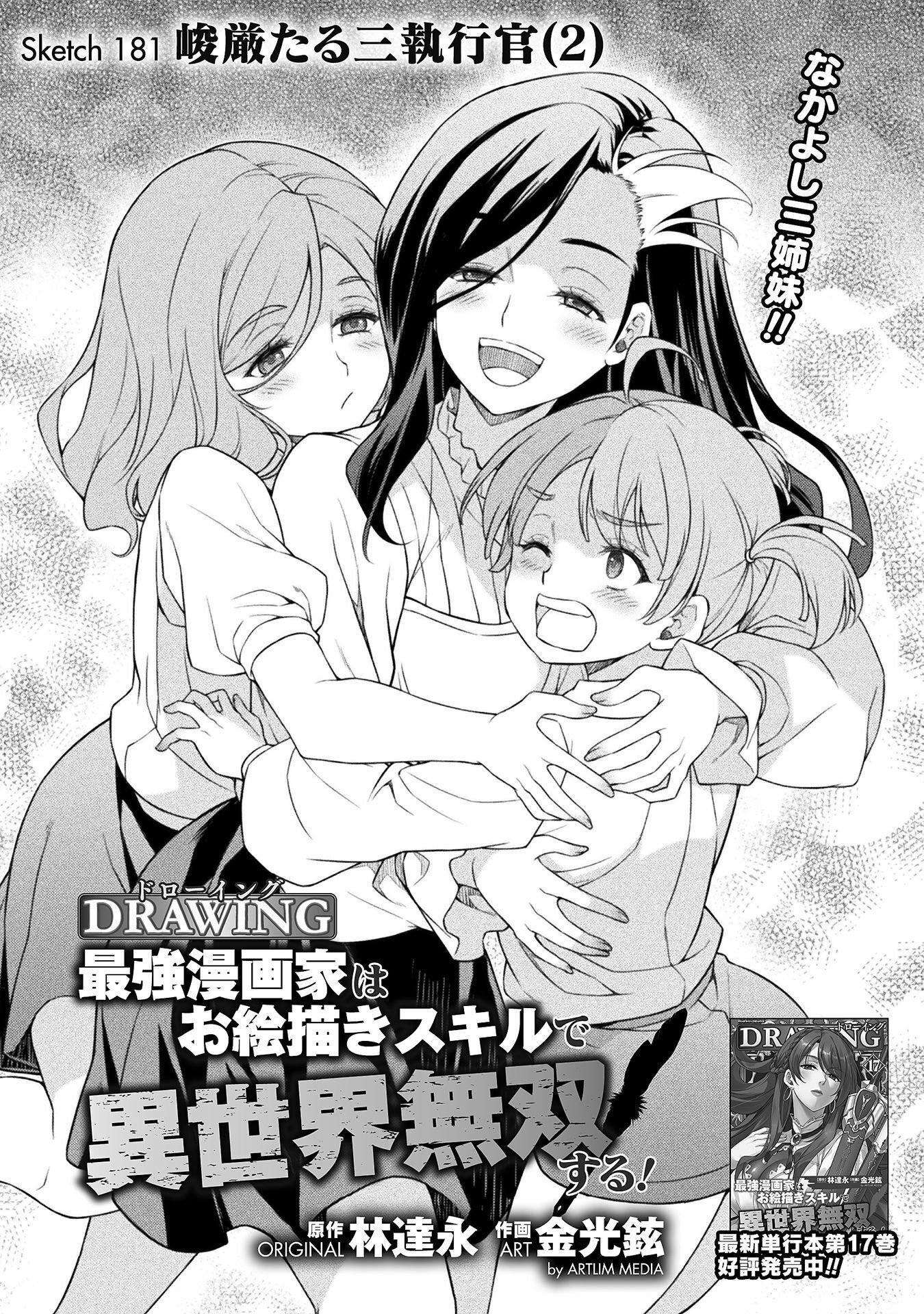 Drawing: Saikyou Mangaka wa Oekaki Skill de Isekai Musou Suru! - Chapter 181 - Page 1