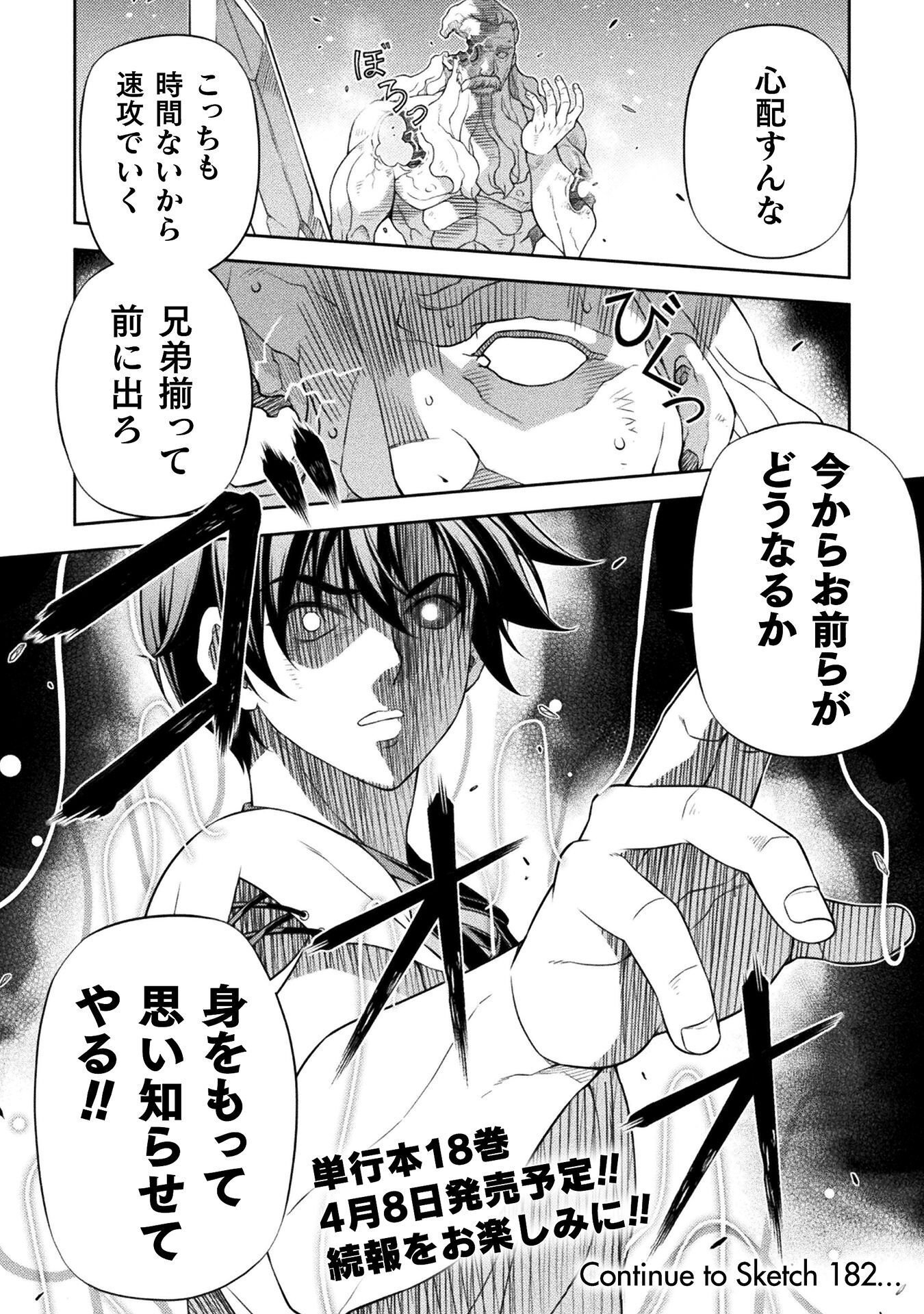 Drawing: Saikyou Mangaka wa Oekaki Skill de Isekai Musou Suru! - Chapter 181 - Page 16