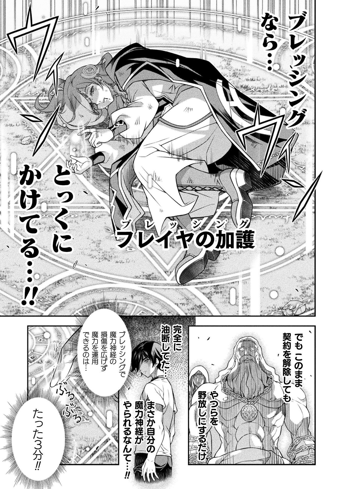 Drawing: Saikyou Mangaka wa Oekaki Skill de Isekai Musou Suru! - Chapter 181 - Page 3