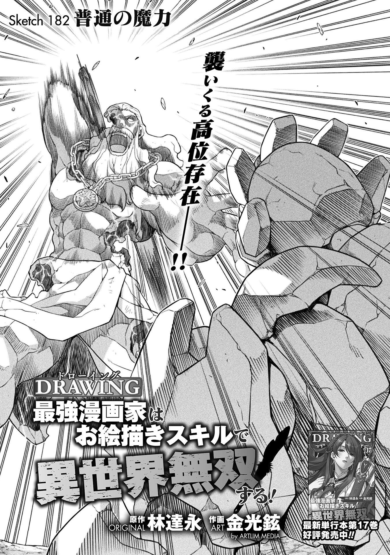 Drawing: Saikyou Mangaka wa Oekaki Skill de Isekai Musou Suru! - Chapter 182 - Page 1