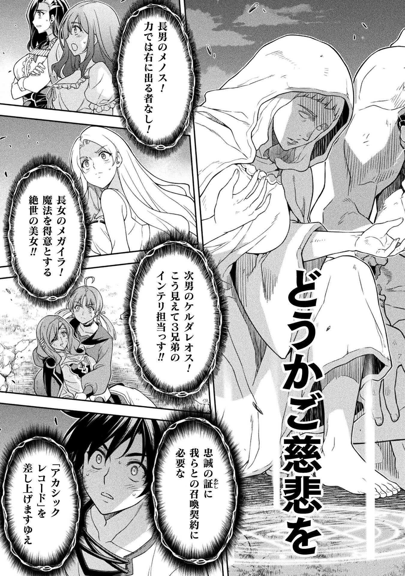 Drawing: Saikyou Mangaka wa Oekaki Skill de Isekai Musou Suru! - Chapter 182 - Page 11