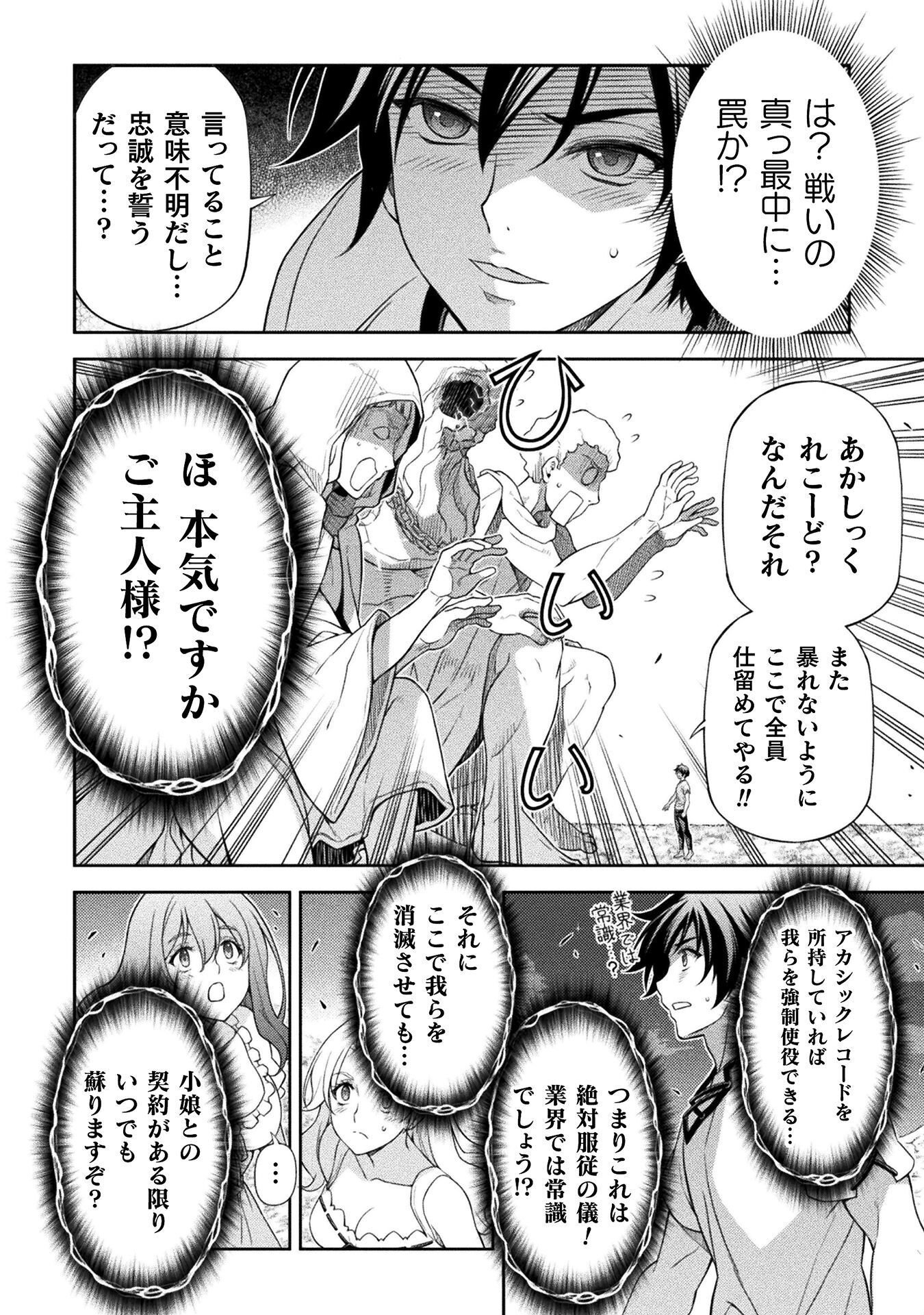 Drawing: Saikyou Mangaka wa Oekaki Skill de Isekai Musou Suru! - Chapter 182 - Page 12