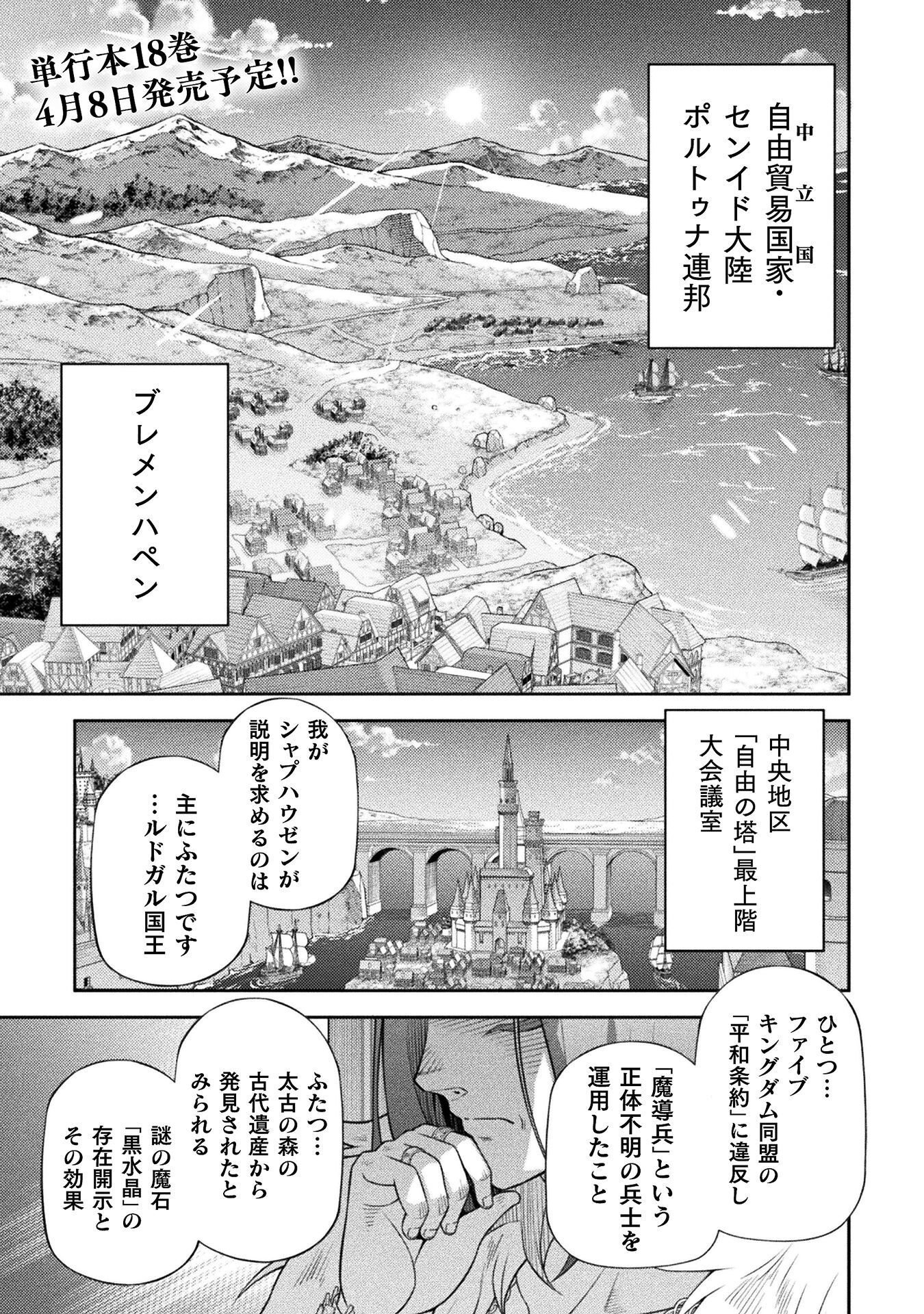 Drawing: Saikyou Mangaka wa Oekaki Skill de Isekai Musou Suru! - Chapter 183 - Page 1
